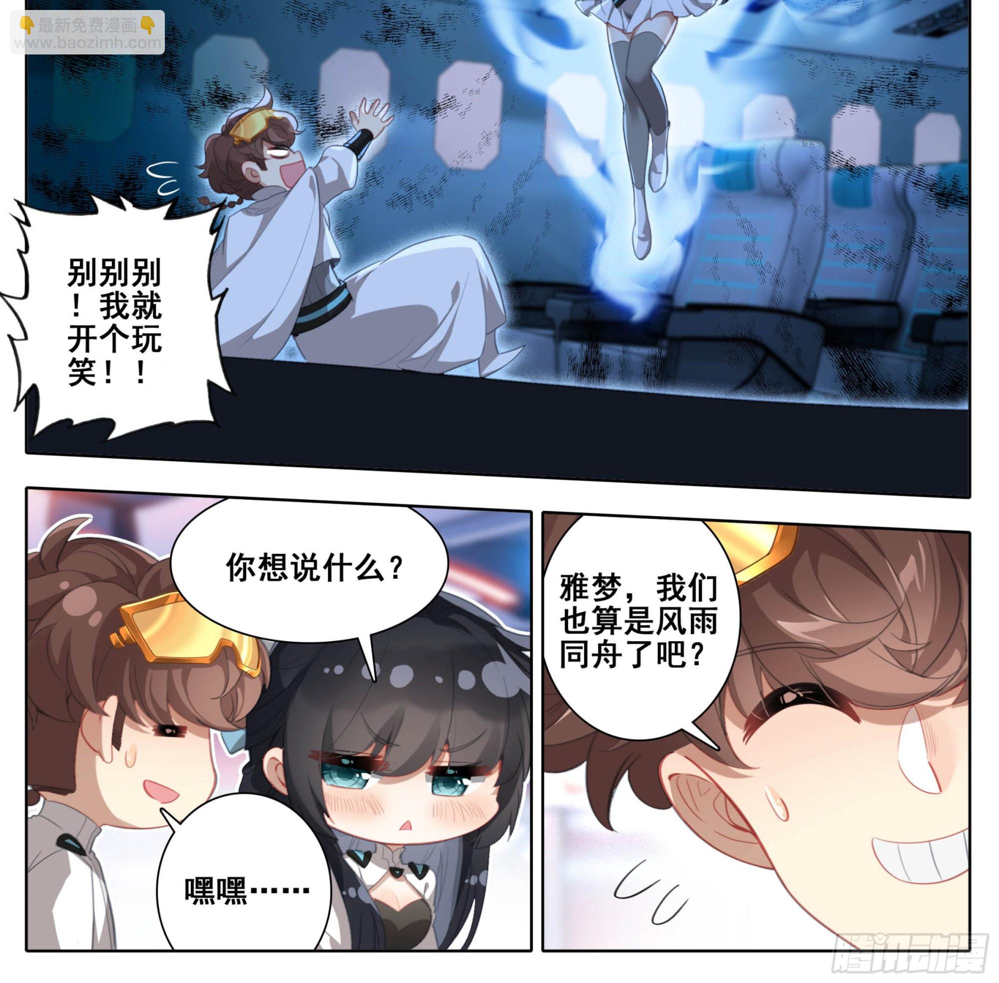 第二百零五话  人生三大共！-第206话