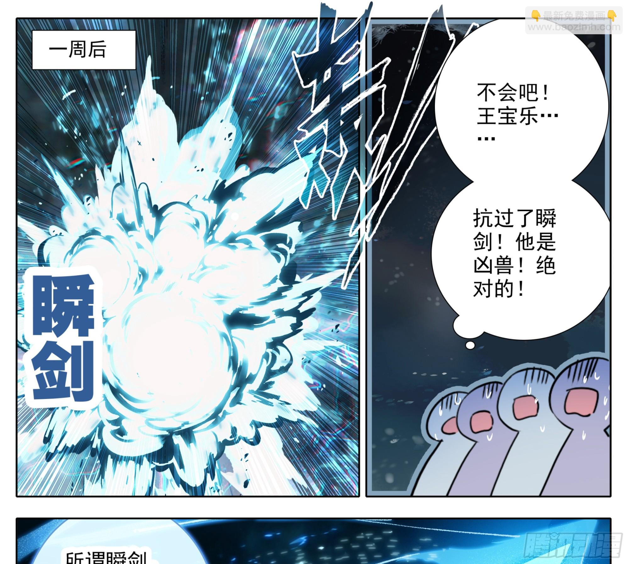 第二百零七话   格物筑基法-第208话