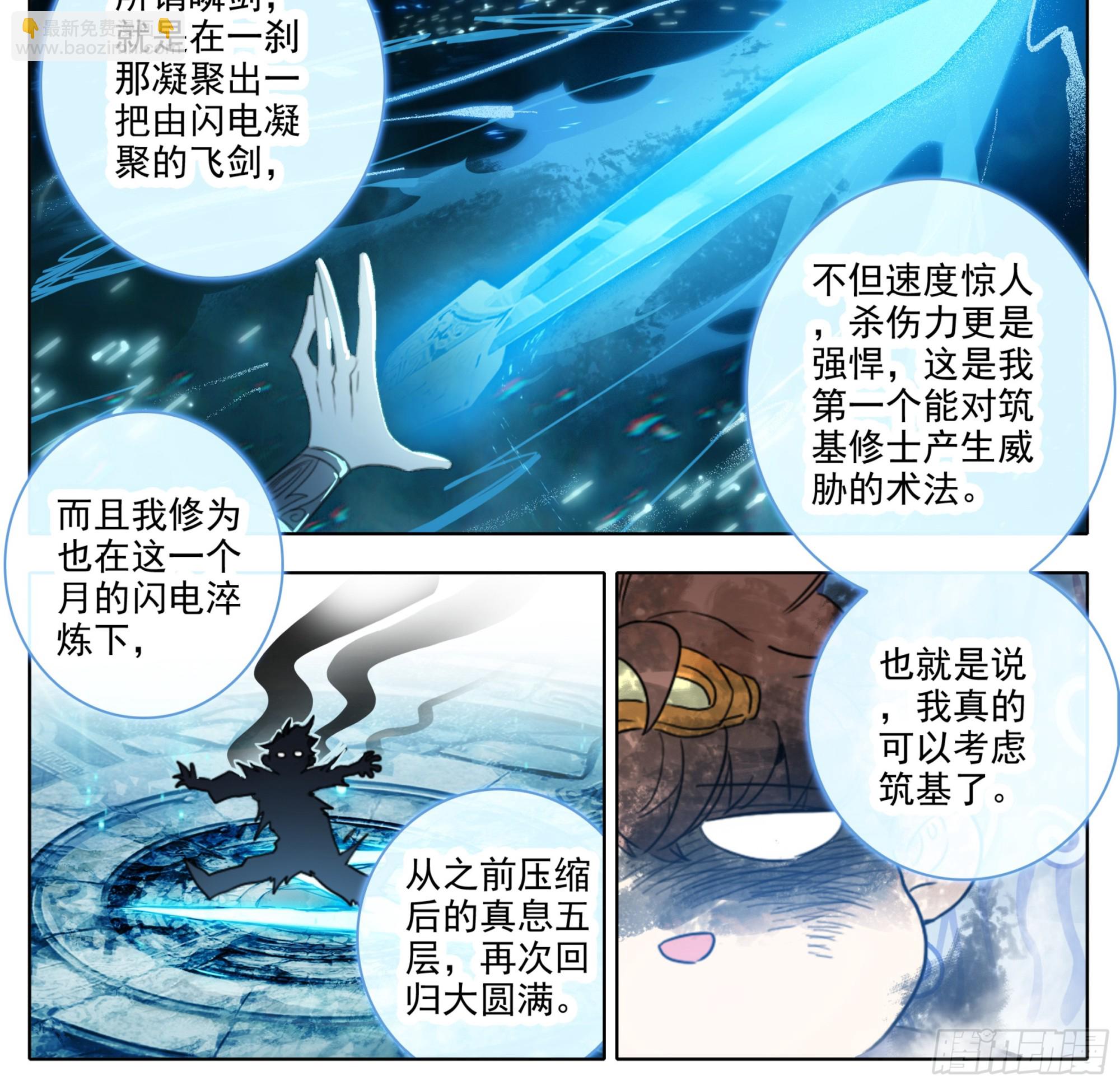 第二百零七话   格物筑基法-第208话