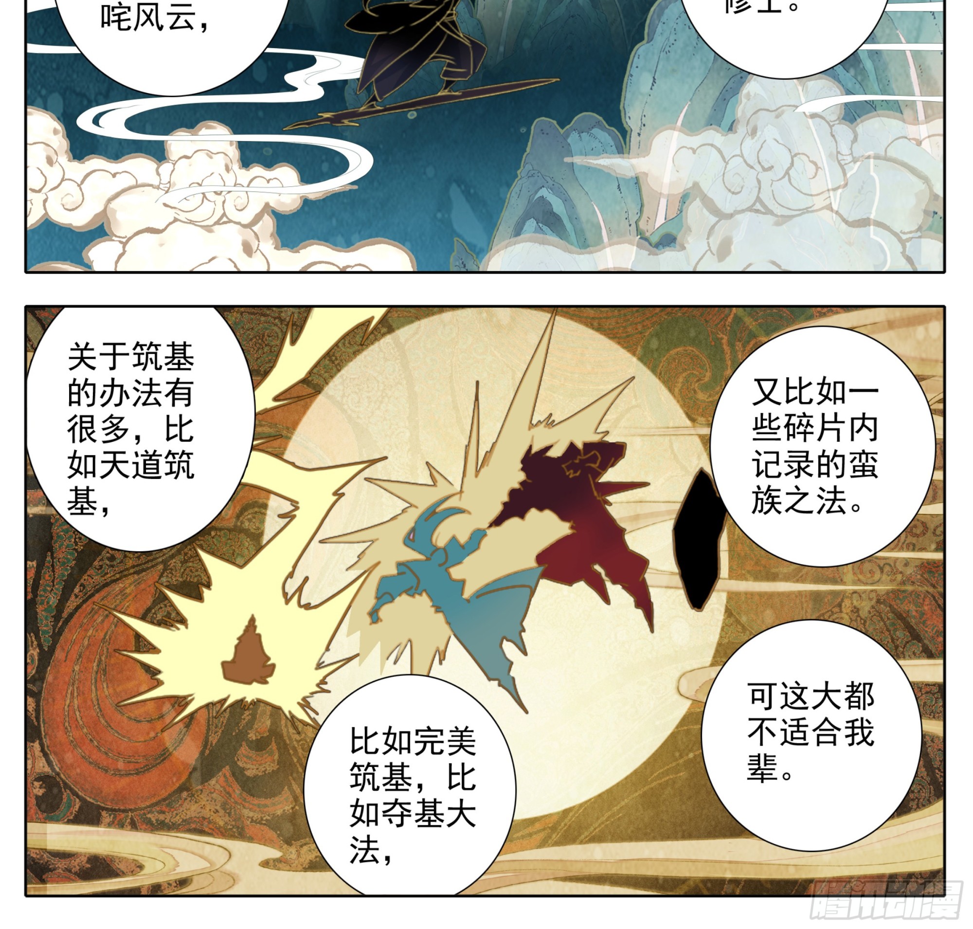 第二百零七话   格物筑基法-第208话