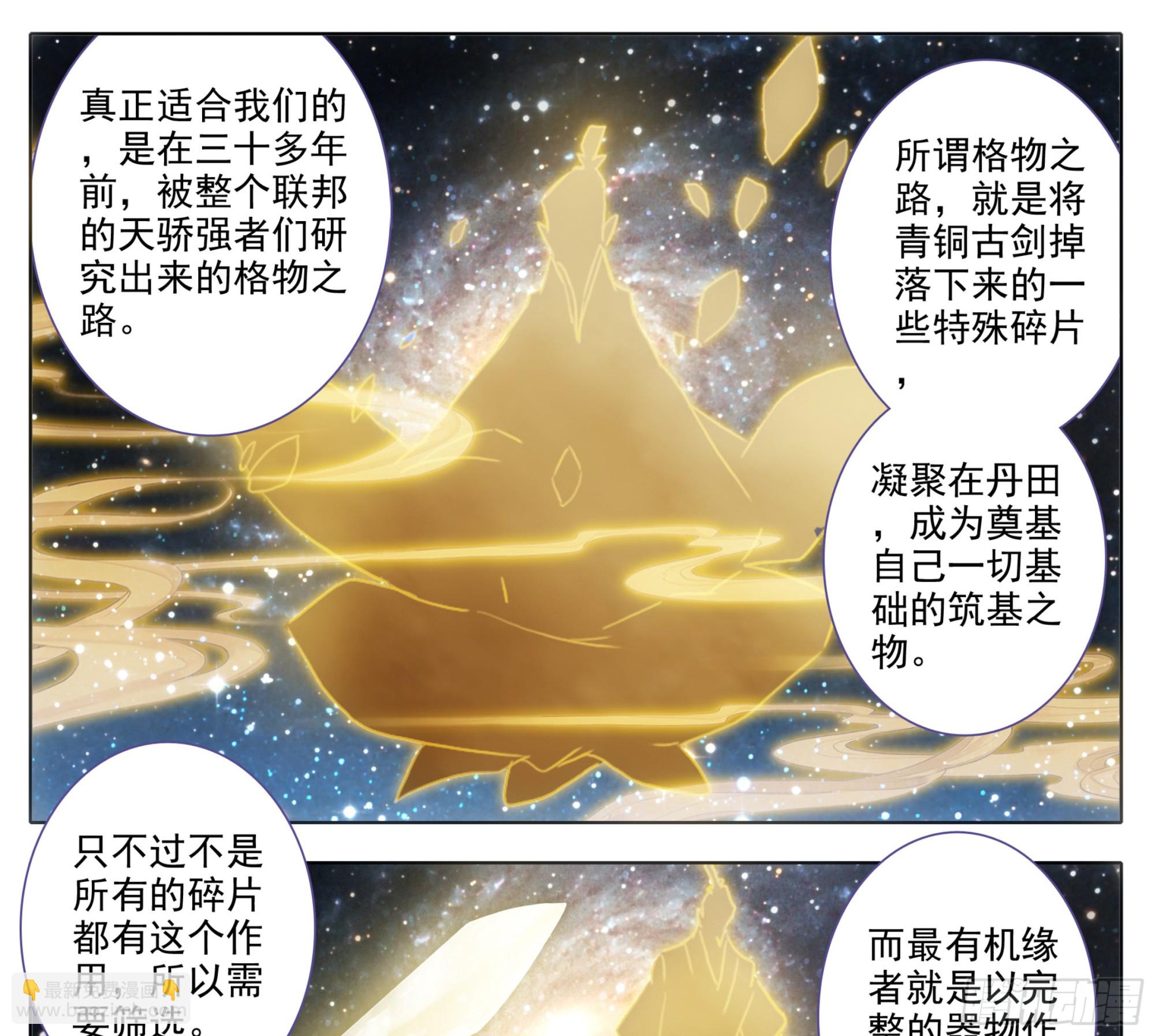 第二百零七话   格物筑基法-第208话
