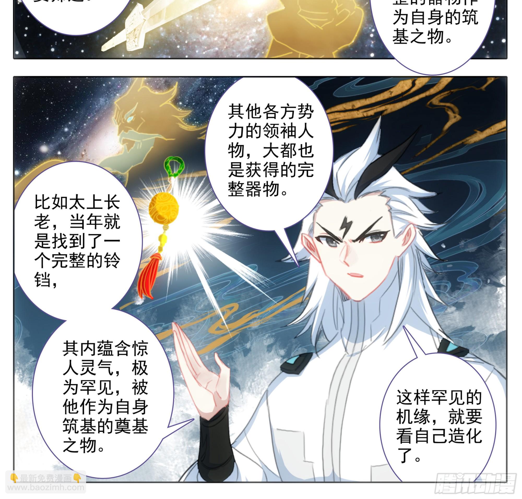 第二百零七话   格物筑基法-第208话