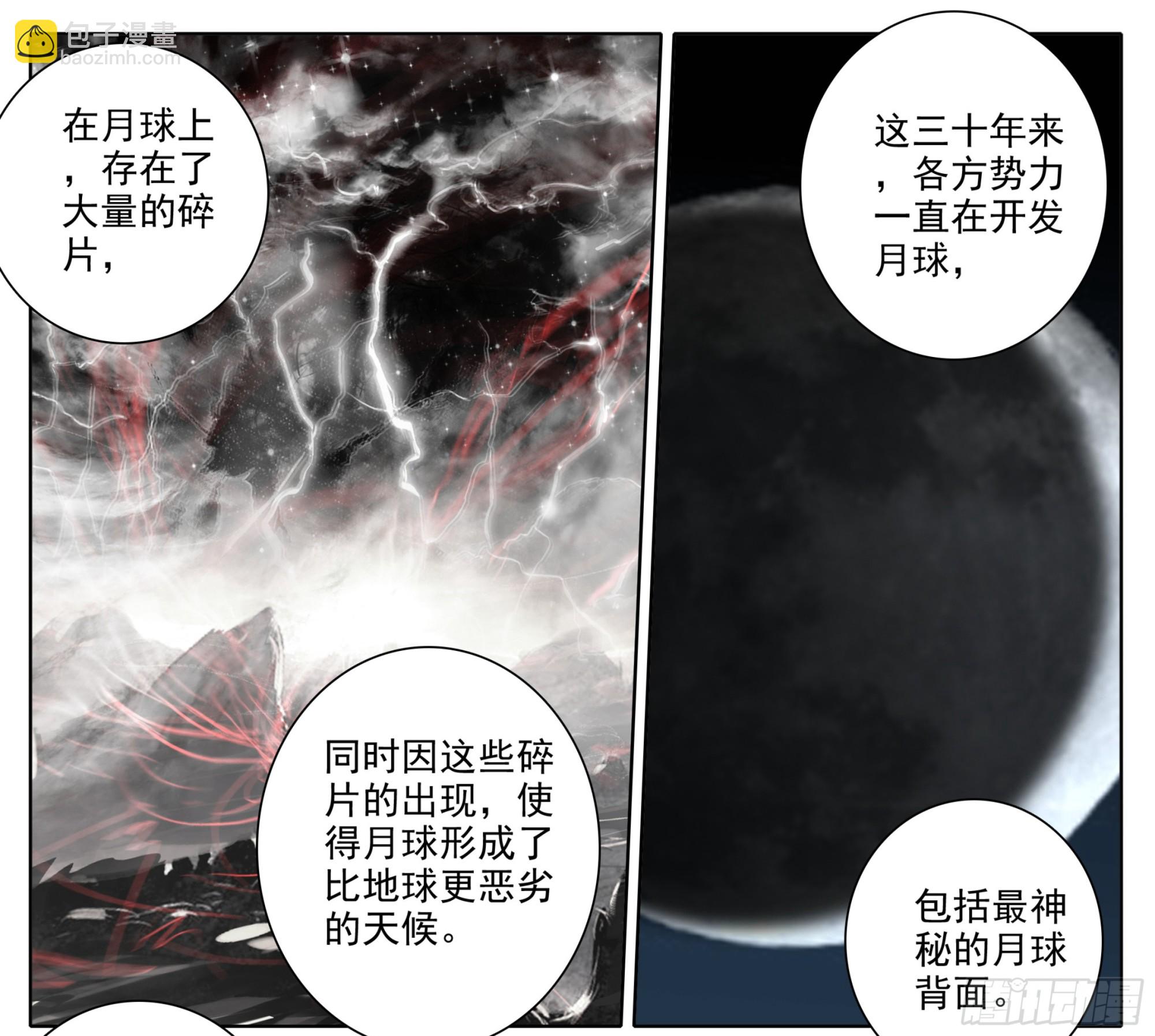 第二百零七话   格物筑基法-第208话