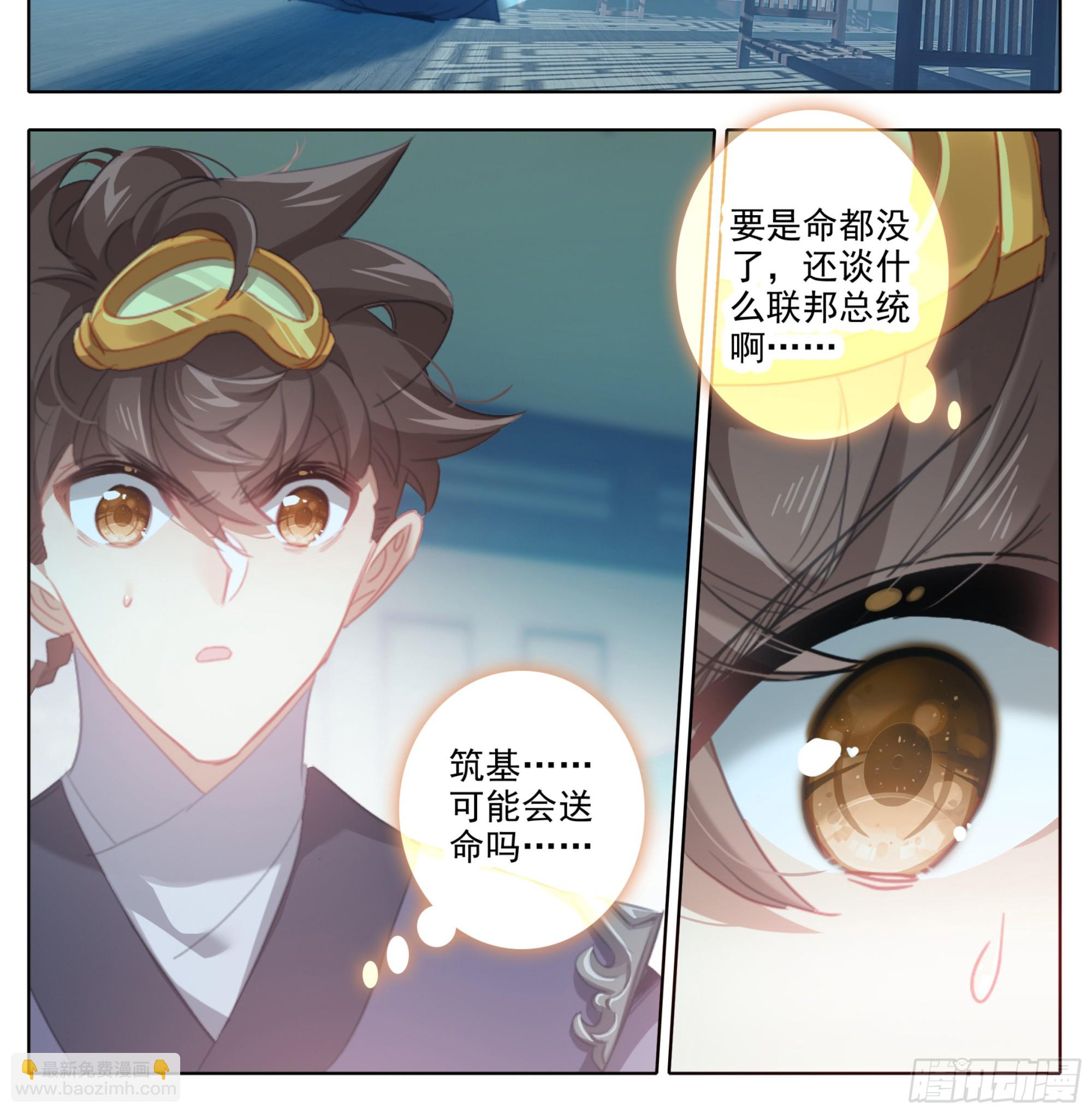 第二百零七话   格物筑基法-第208话