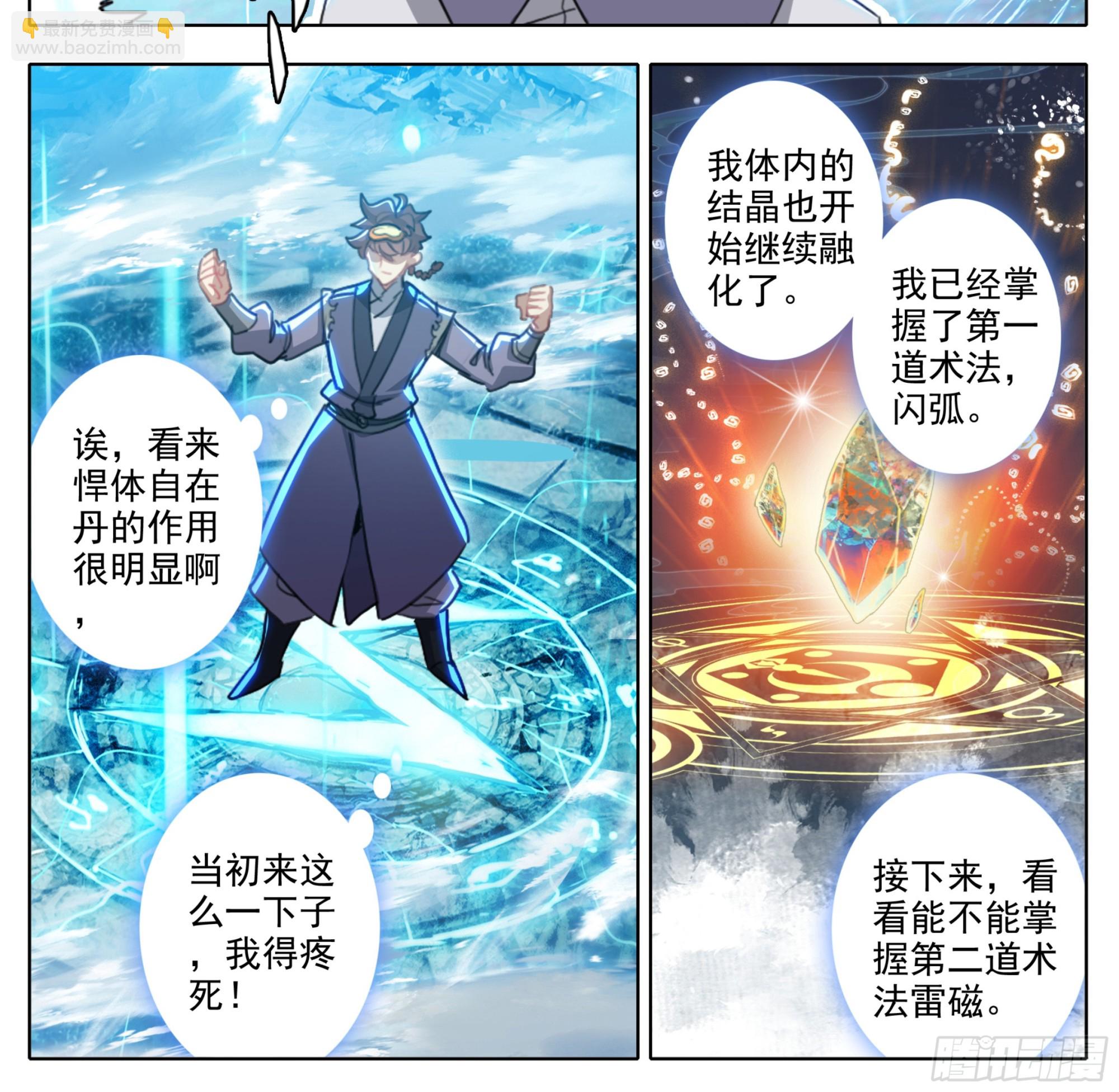 第二百零七话   格物筑基法-第208话