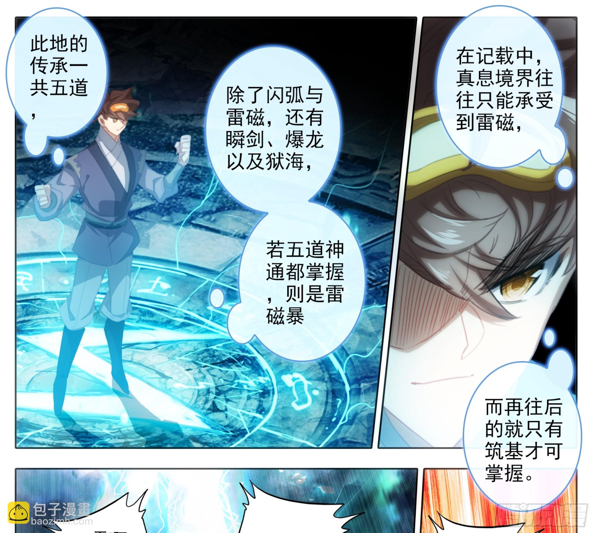 第二百零七话   格物筑基法-第208话
