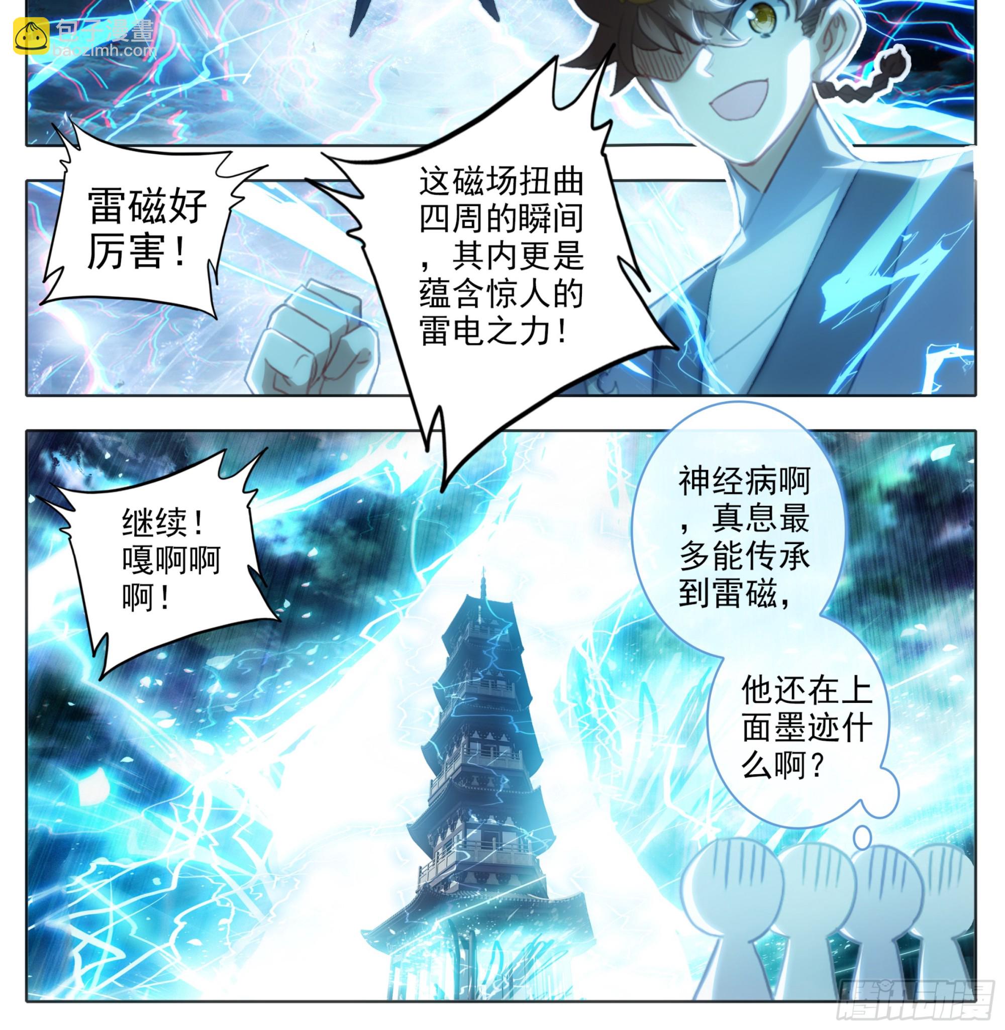 第二百零七话   格物筑基法-第208话