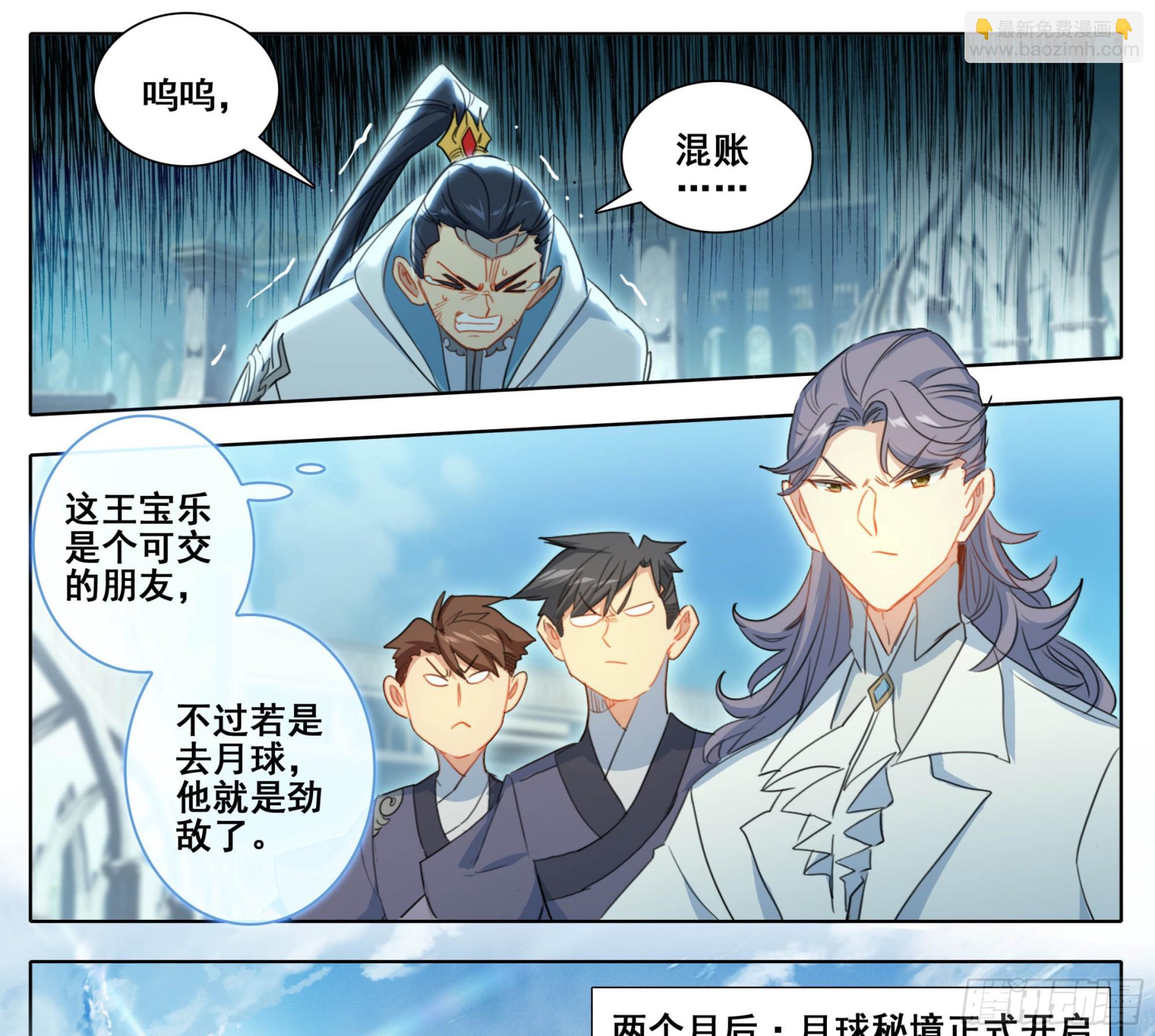 第二百一十三话月球秘境-第214话
