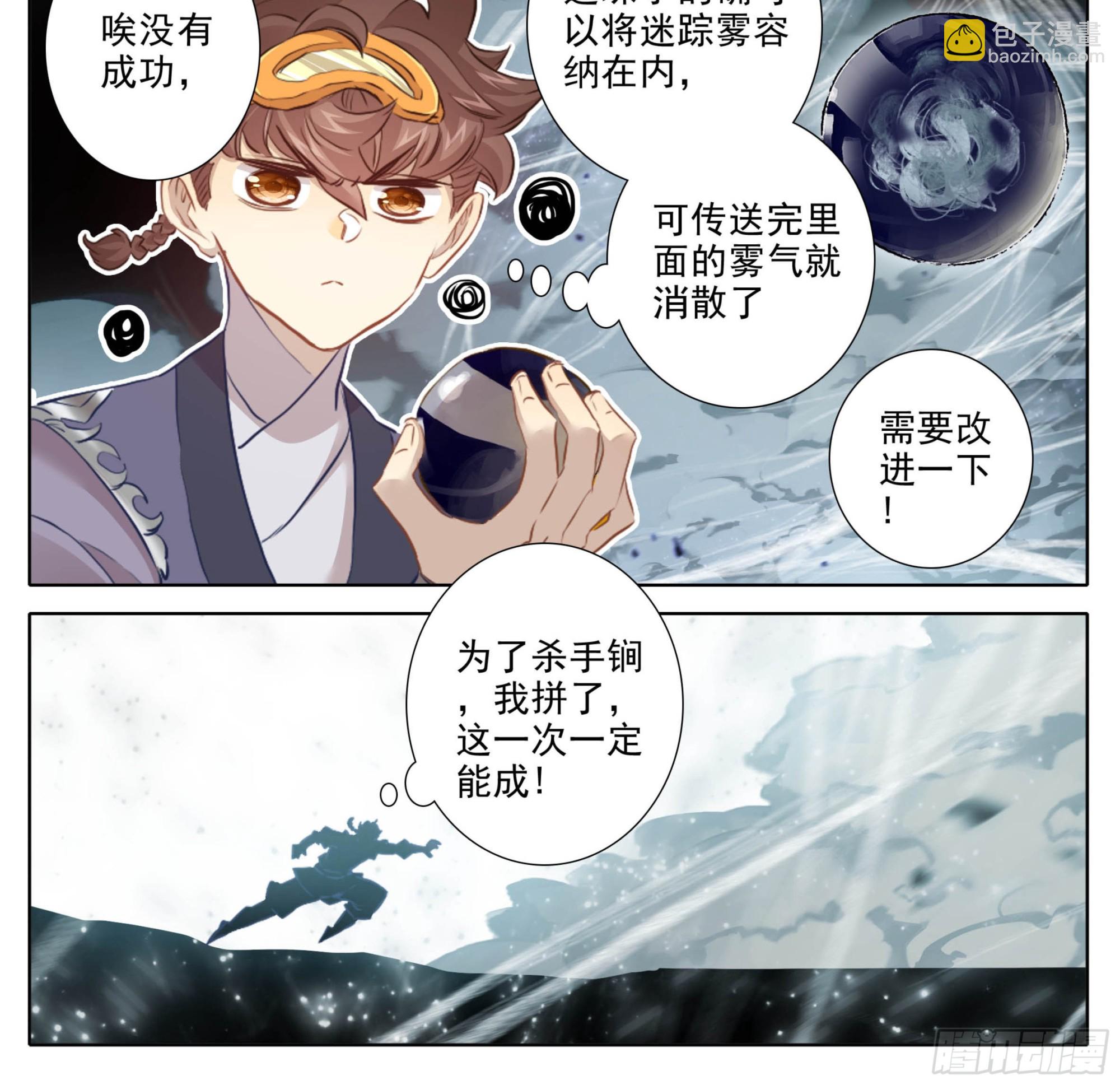 第二百二十一话 改造迷踪雾-第222话
