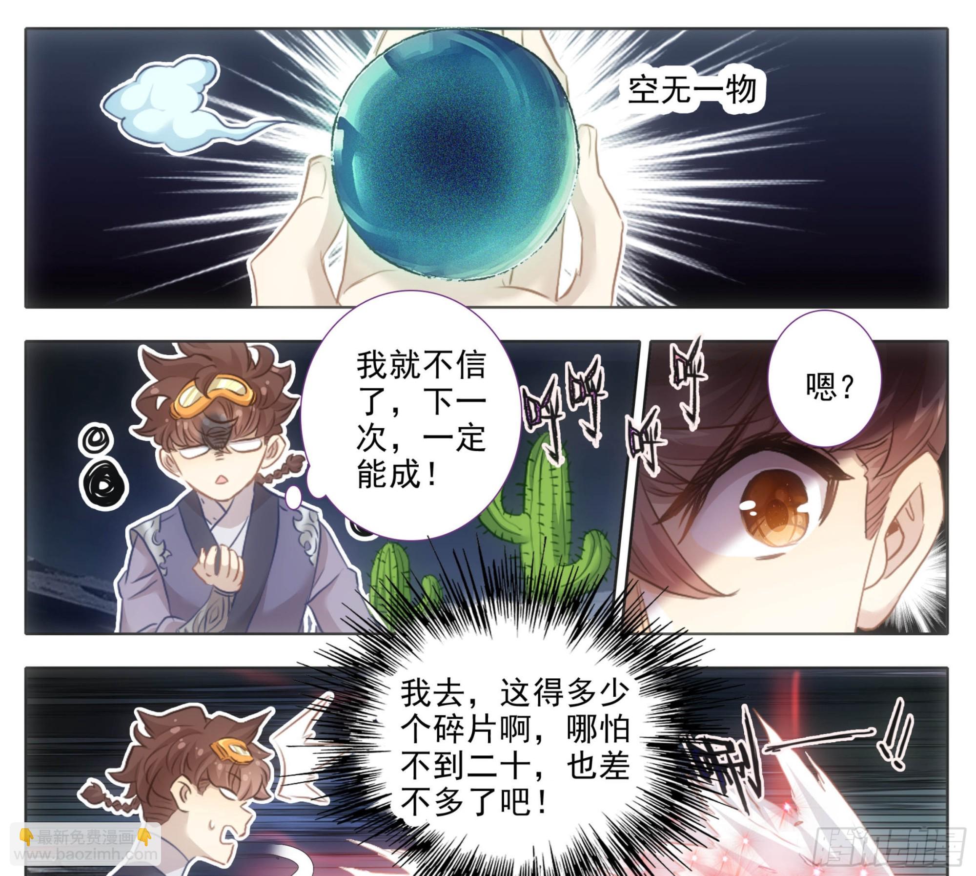 第二百二十一话 改造迷踪雾-第222话