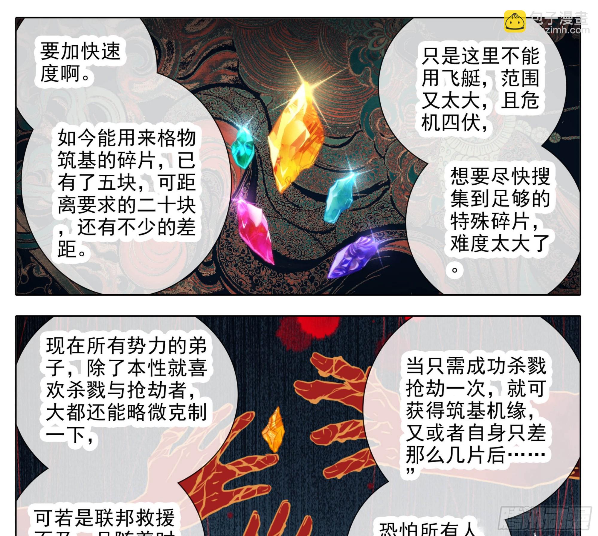 第二百二十一话 改造迷踪雾-第222话