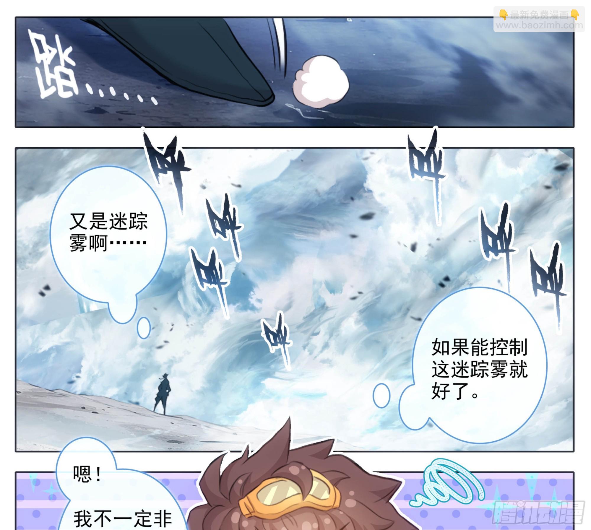第二百二十一话 改造迷踪雾-第222话