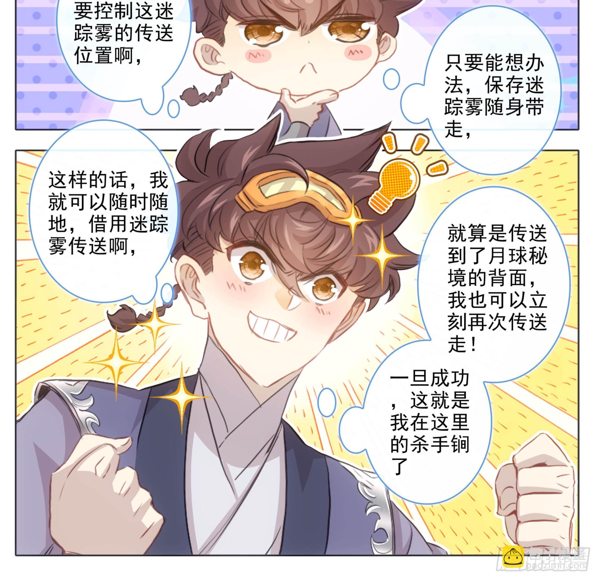 第二百二十一话 改造迷踪雾-第222话