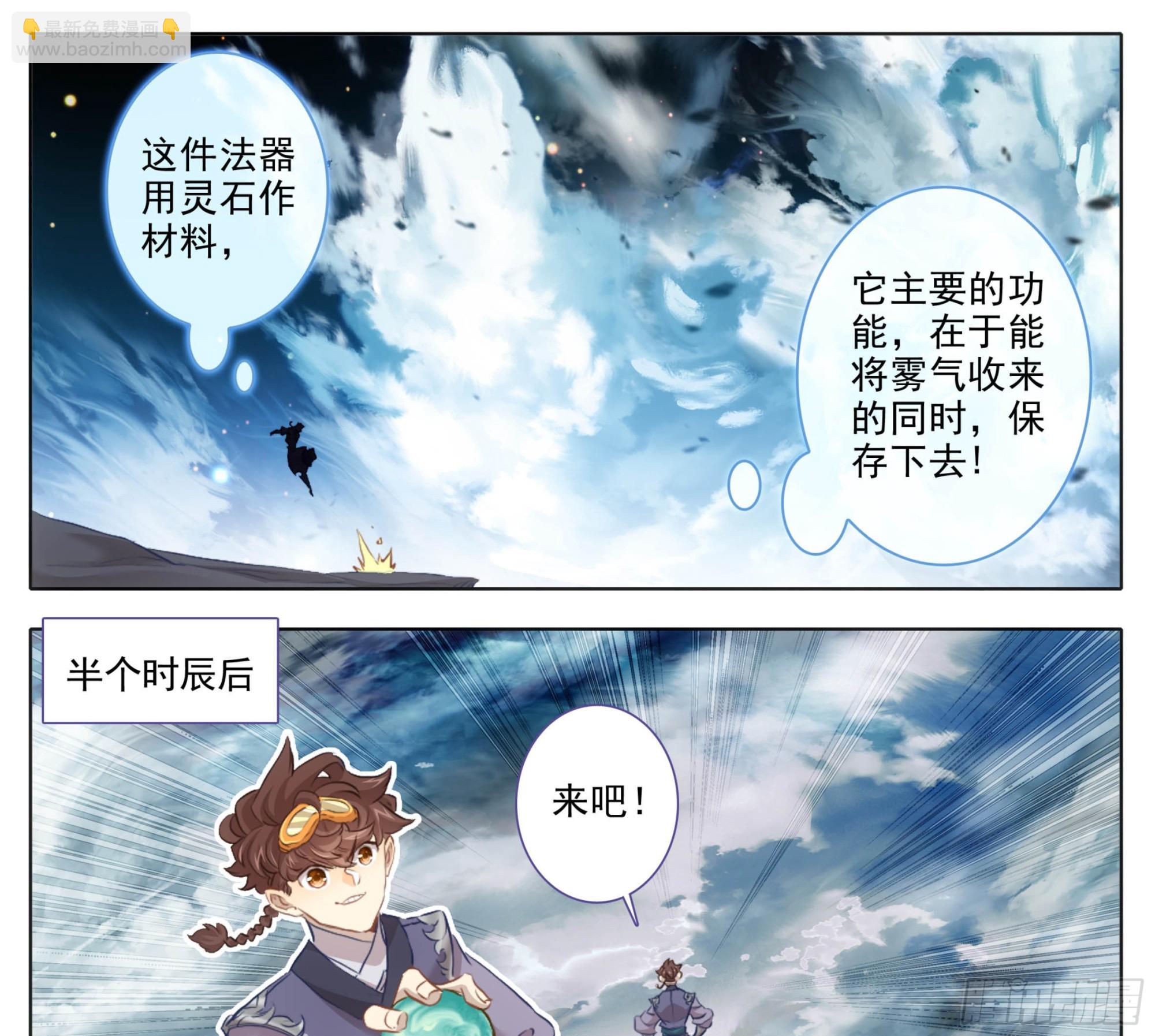 第二百二十一话 改造迷踪雾-第222话