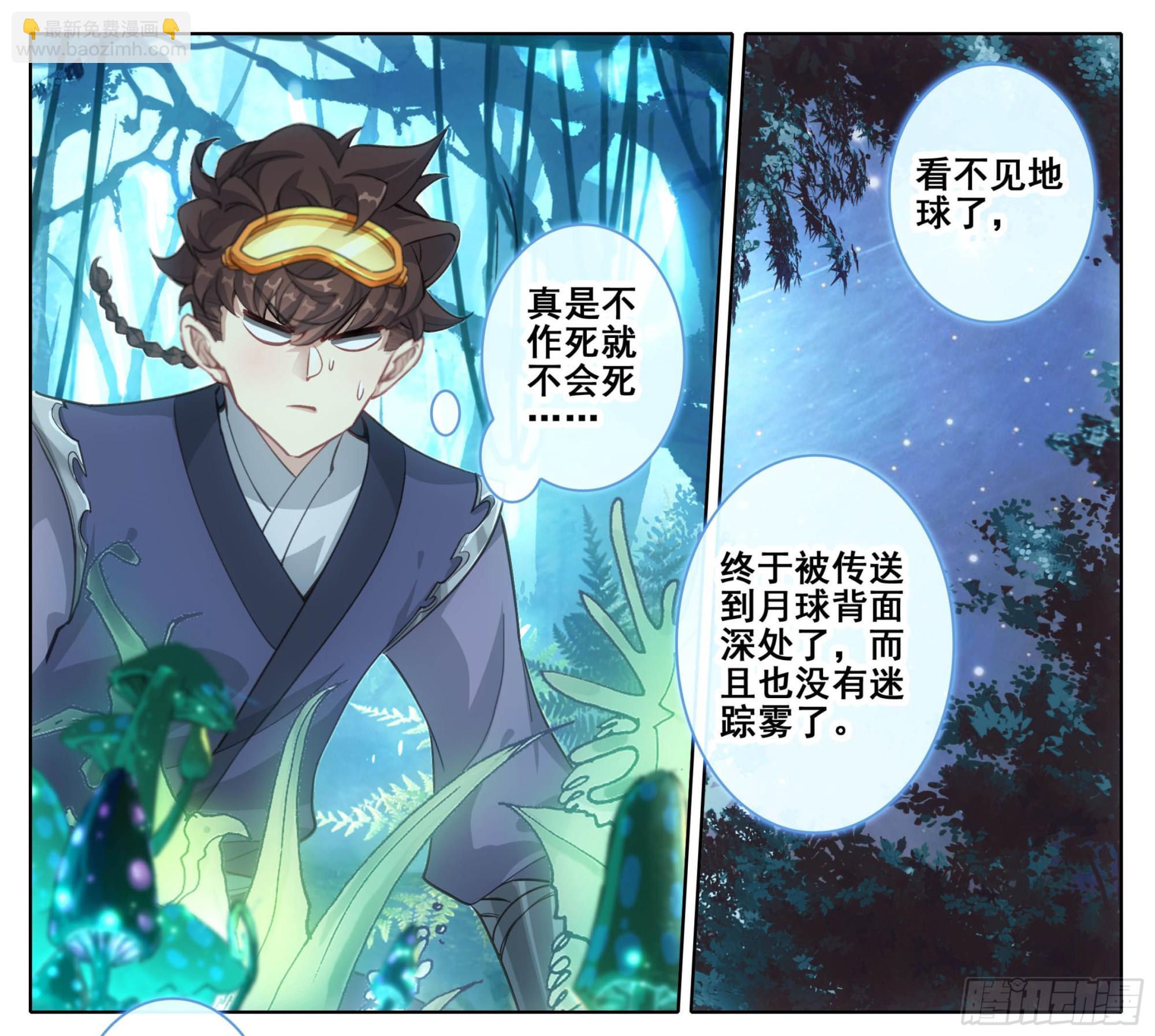 第二百二十三话月球背面！-第224话