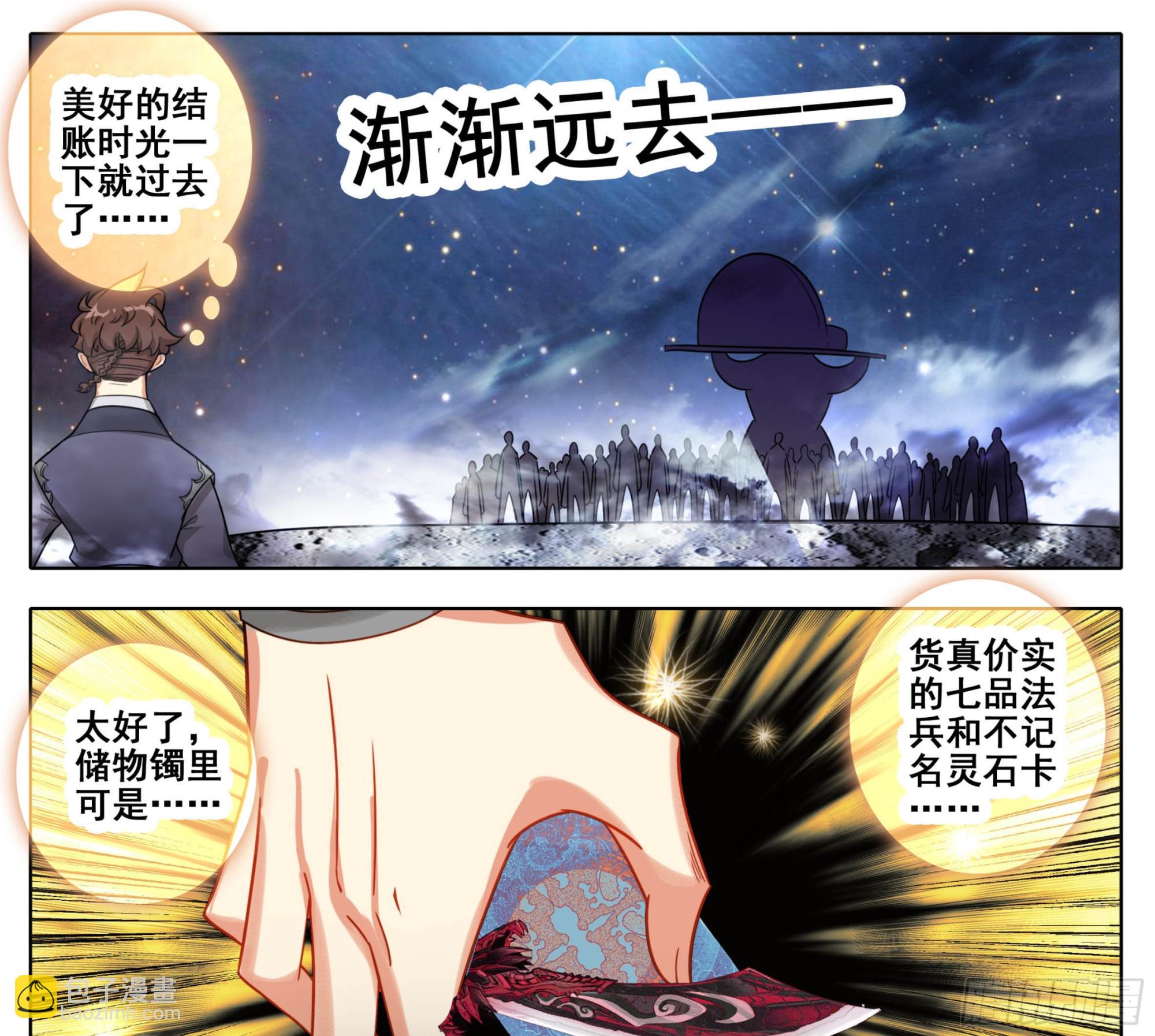 第二百二十三话月球背面！-第224话