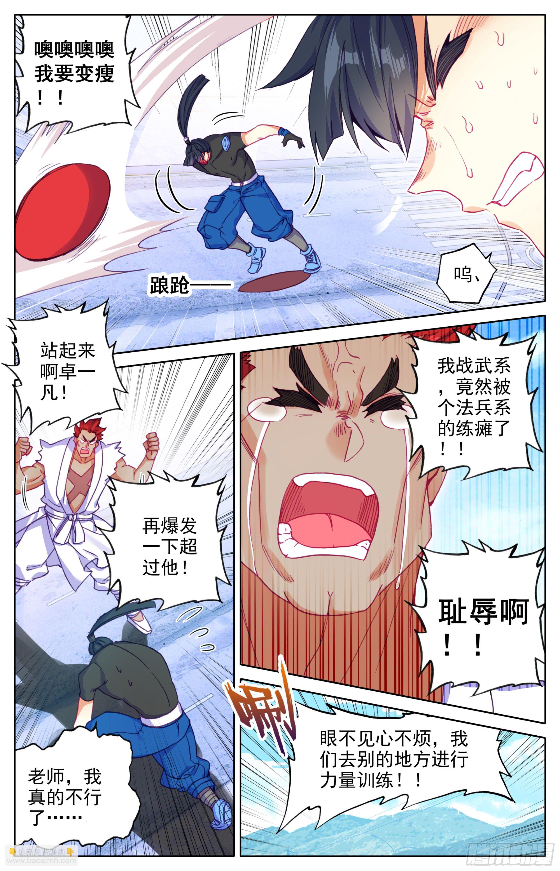 第23话：挑衅战武系？-第24话