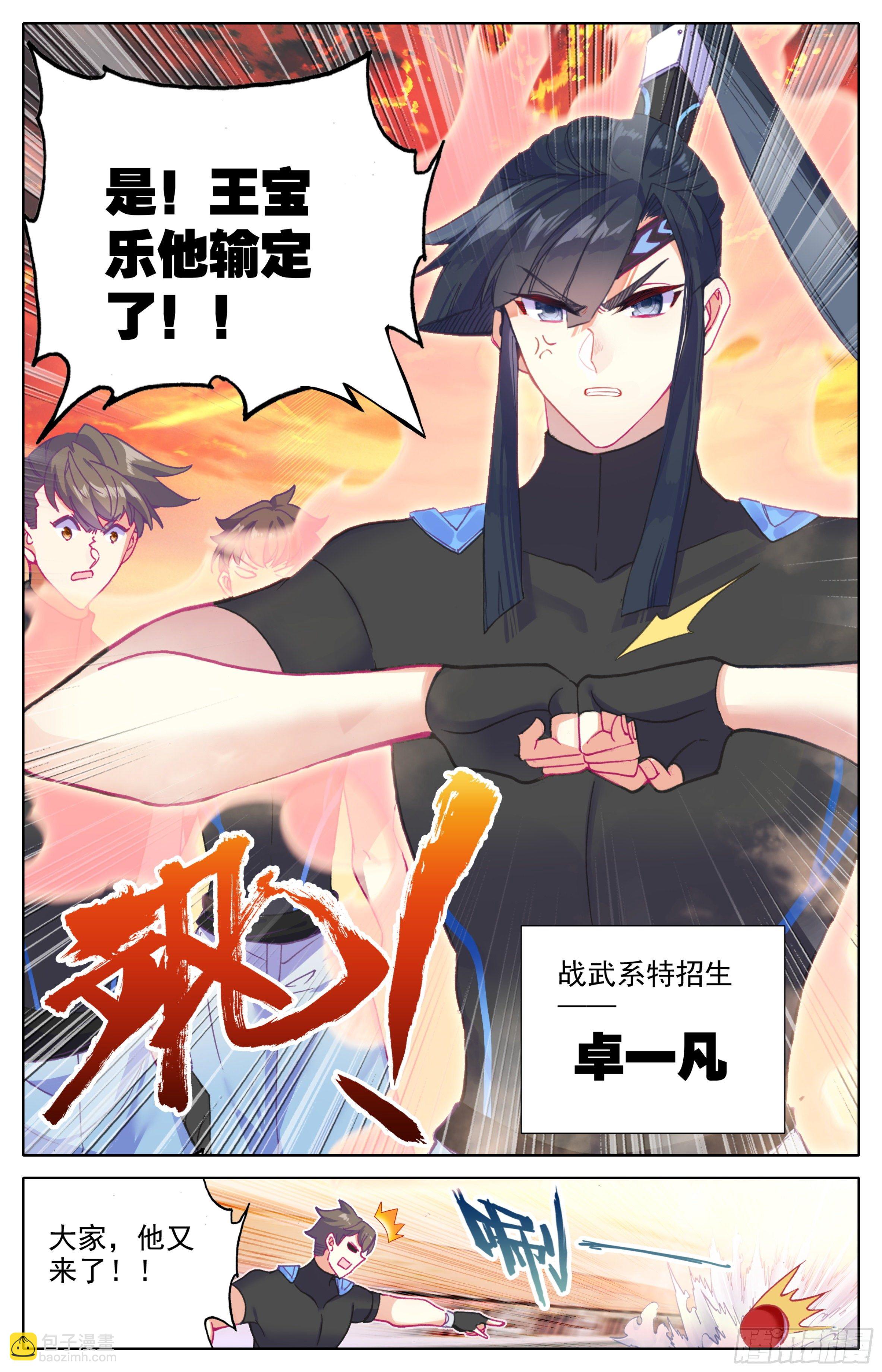 第23话：挑衅战武系？-第24话