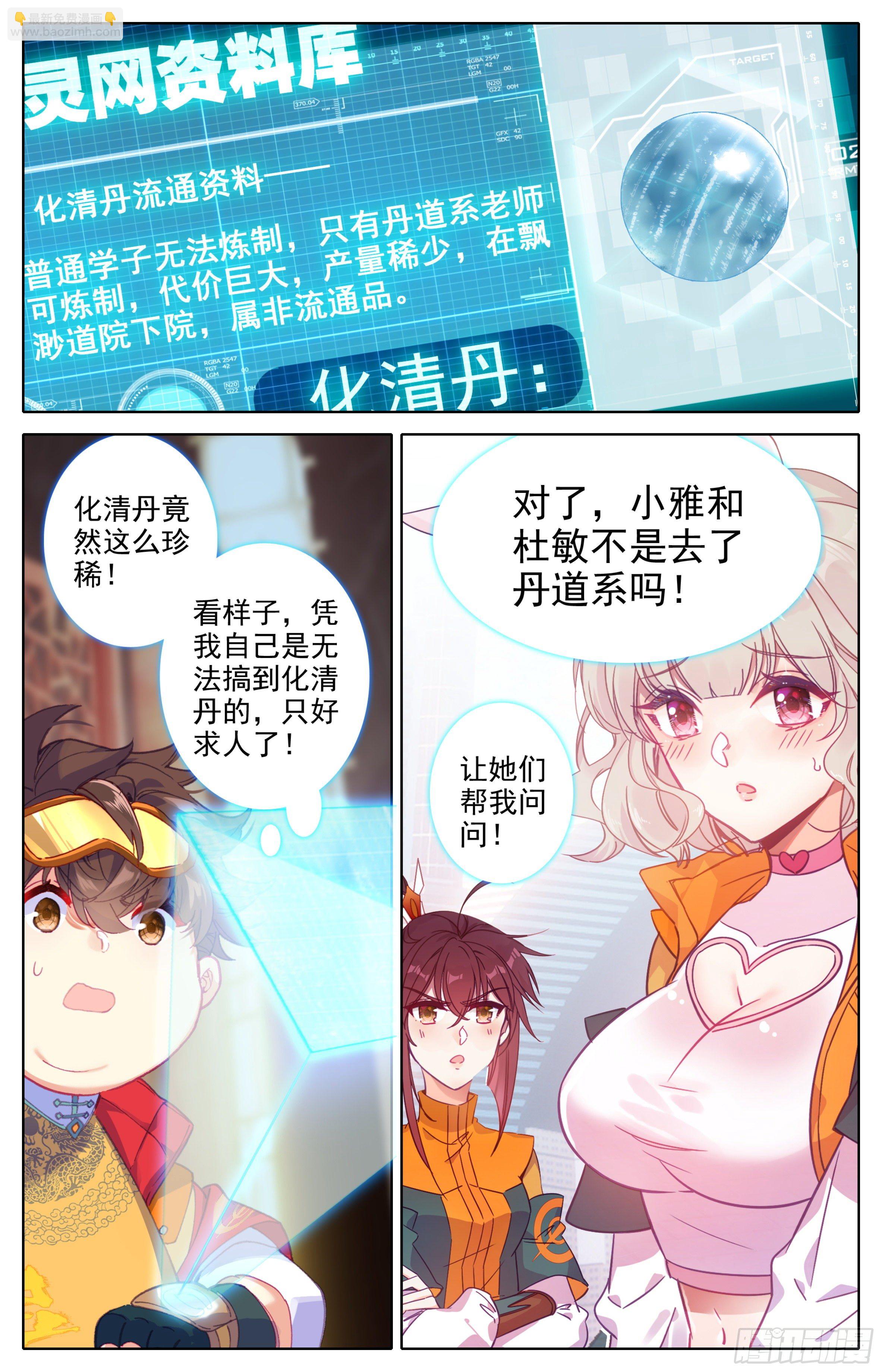 第25话：化清丹-第26话