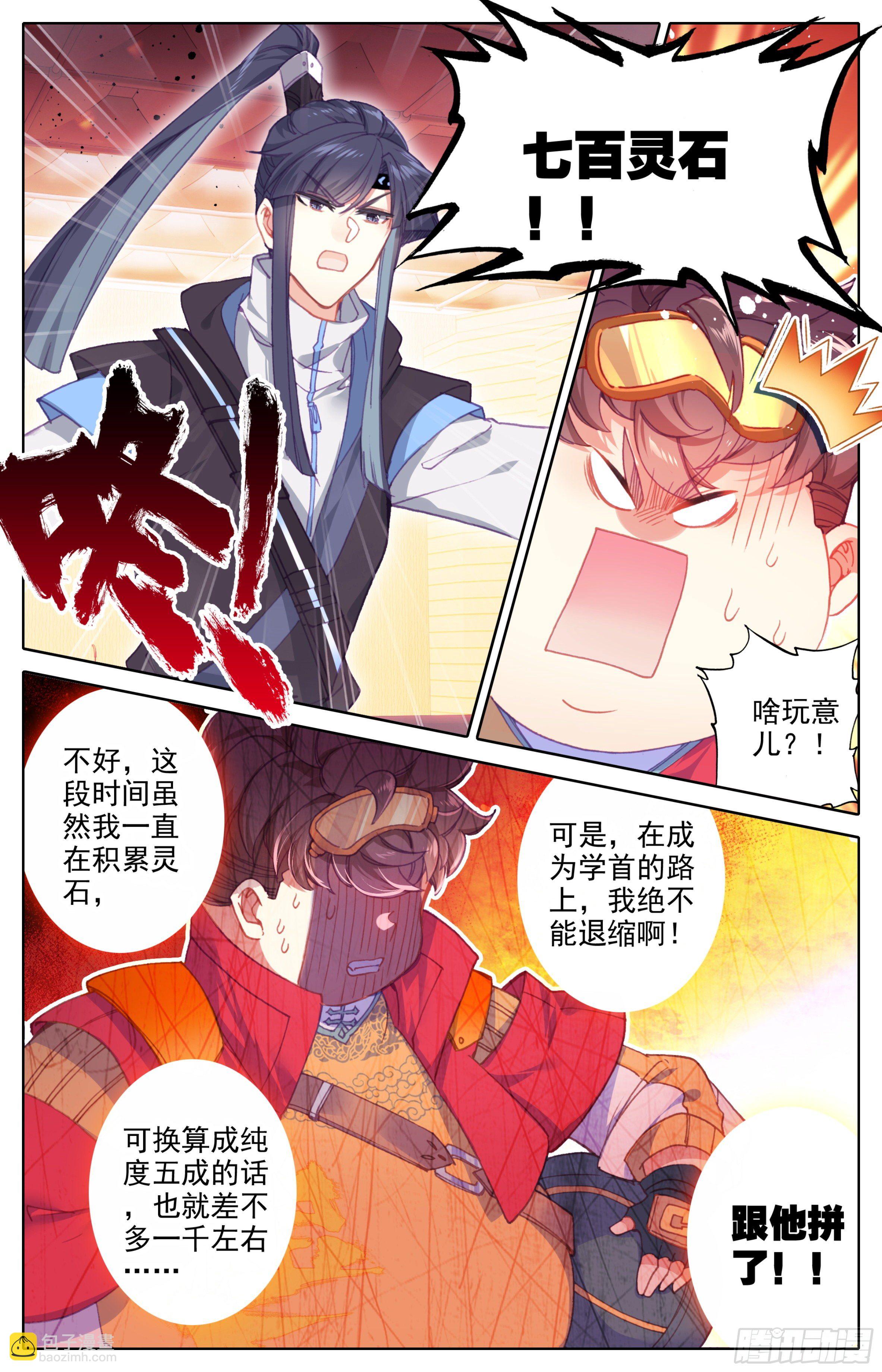 第27话：法兵系的优势-第28话