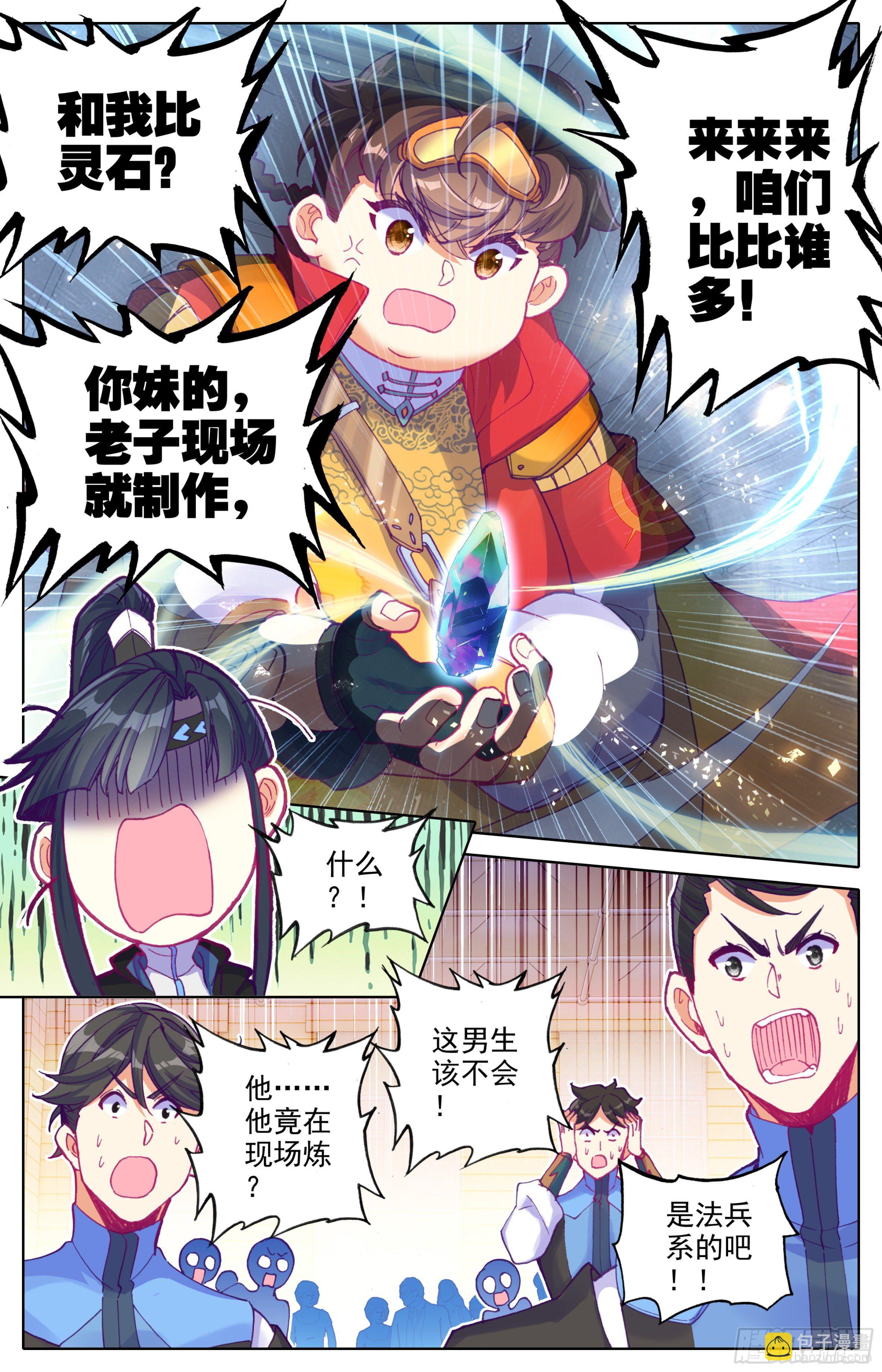 第27话：法兵系的优势-第28话