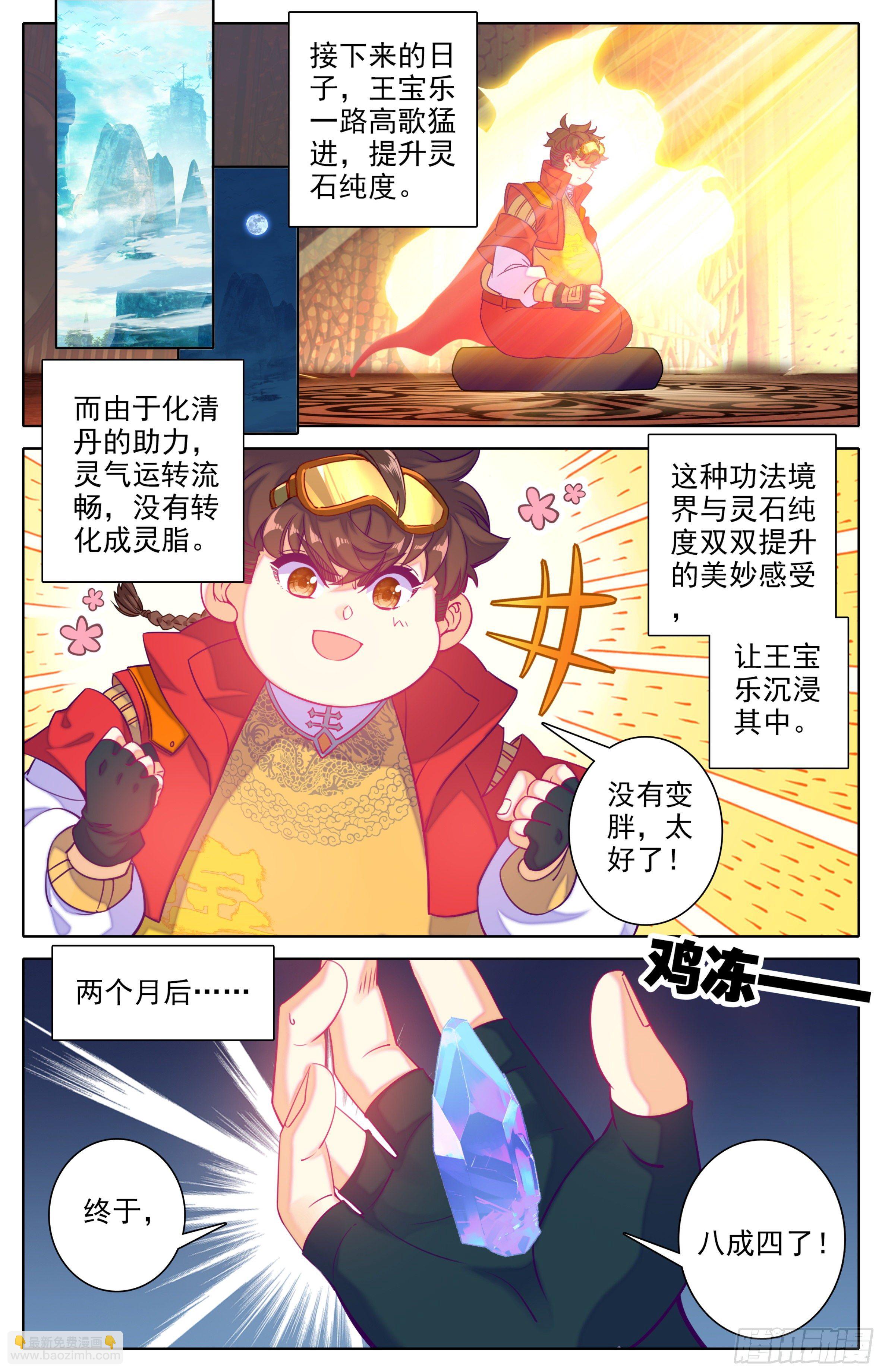 第二十九话：霸道的代价-第30话