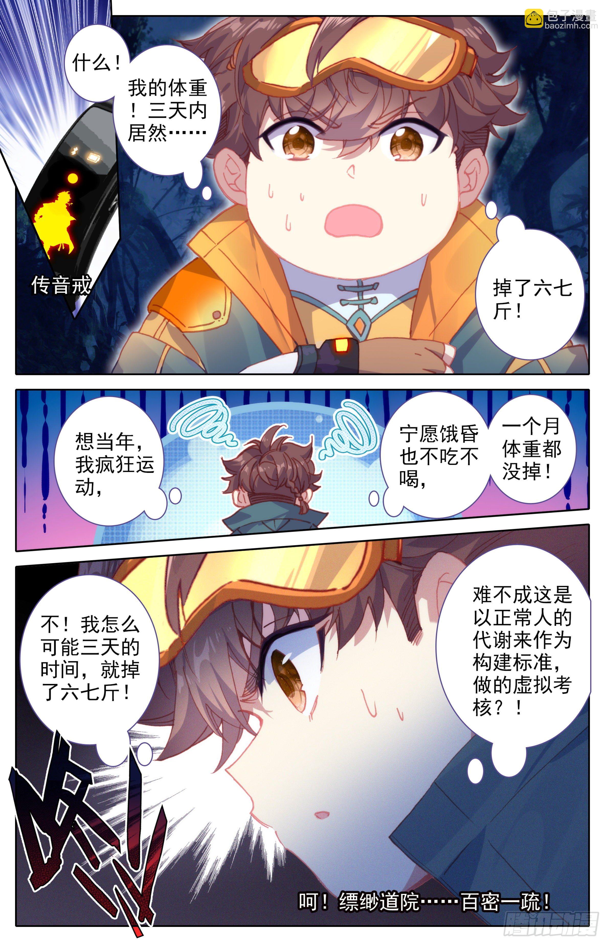 第三话：雨林冒险-第4话