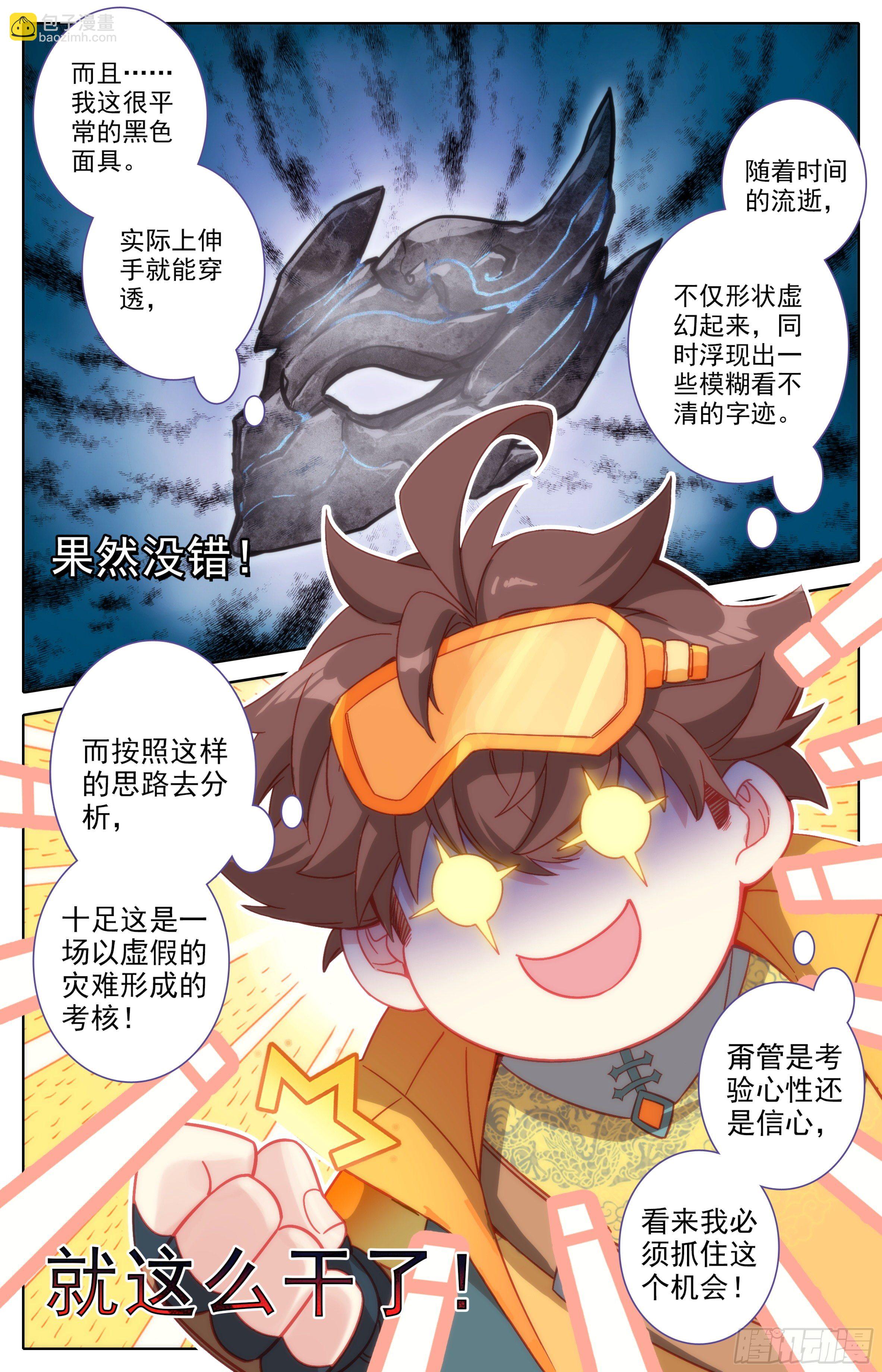 第三话：雨林冒险-第4话