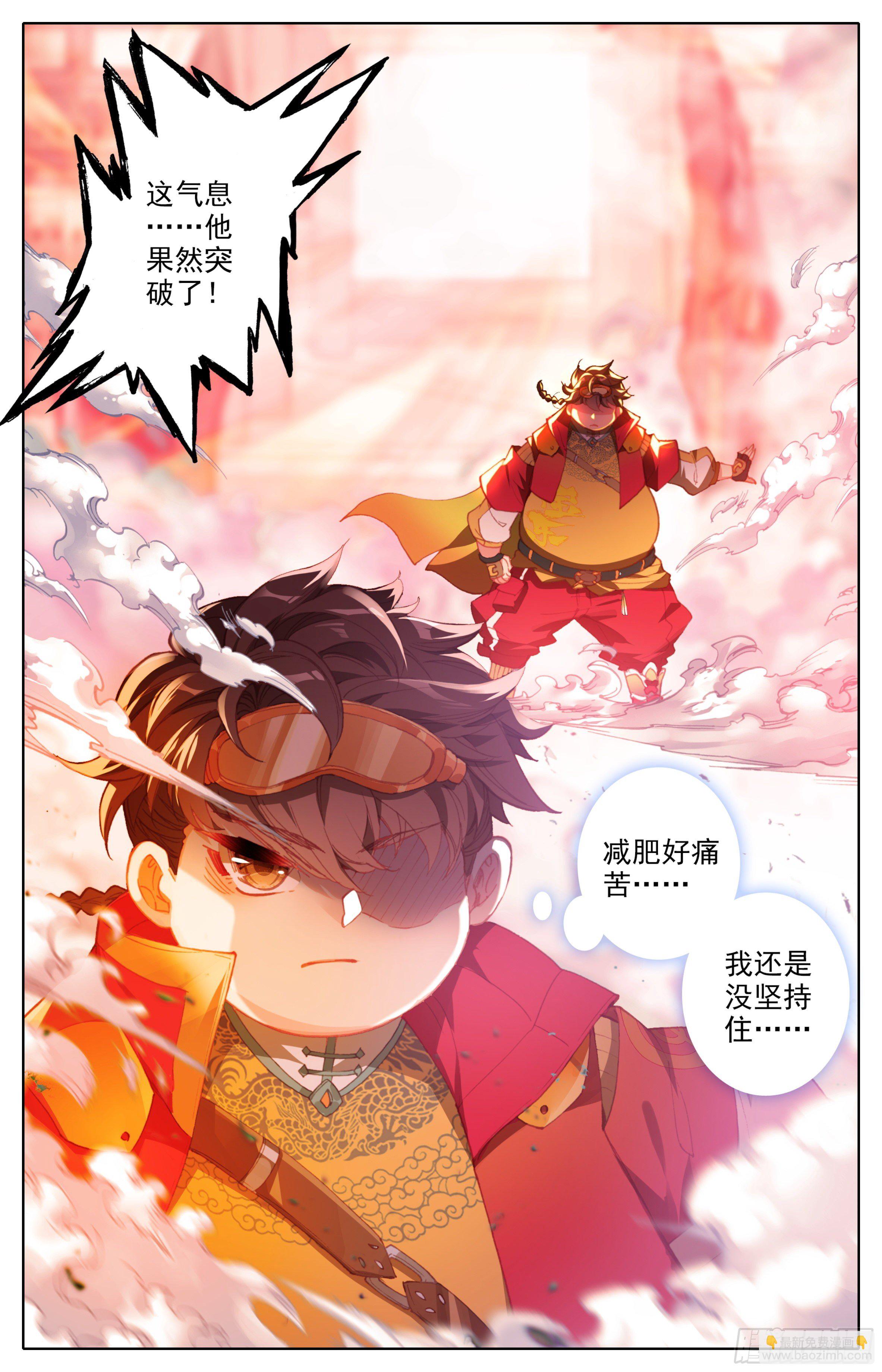 第三十一话：封身境！-第32话