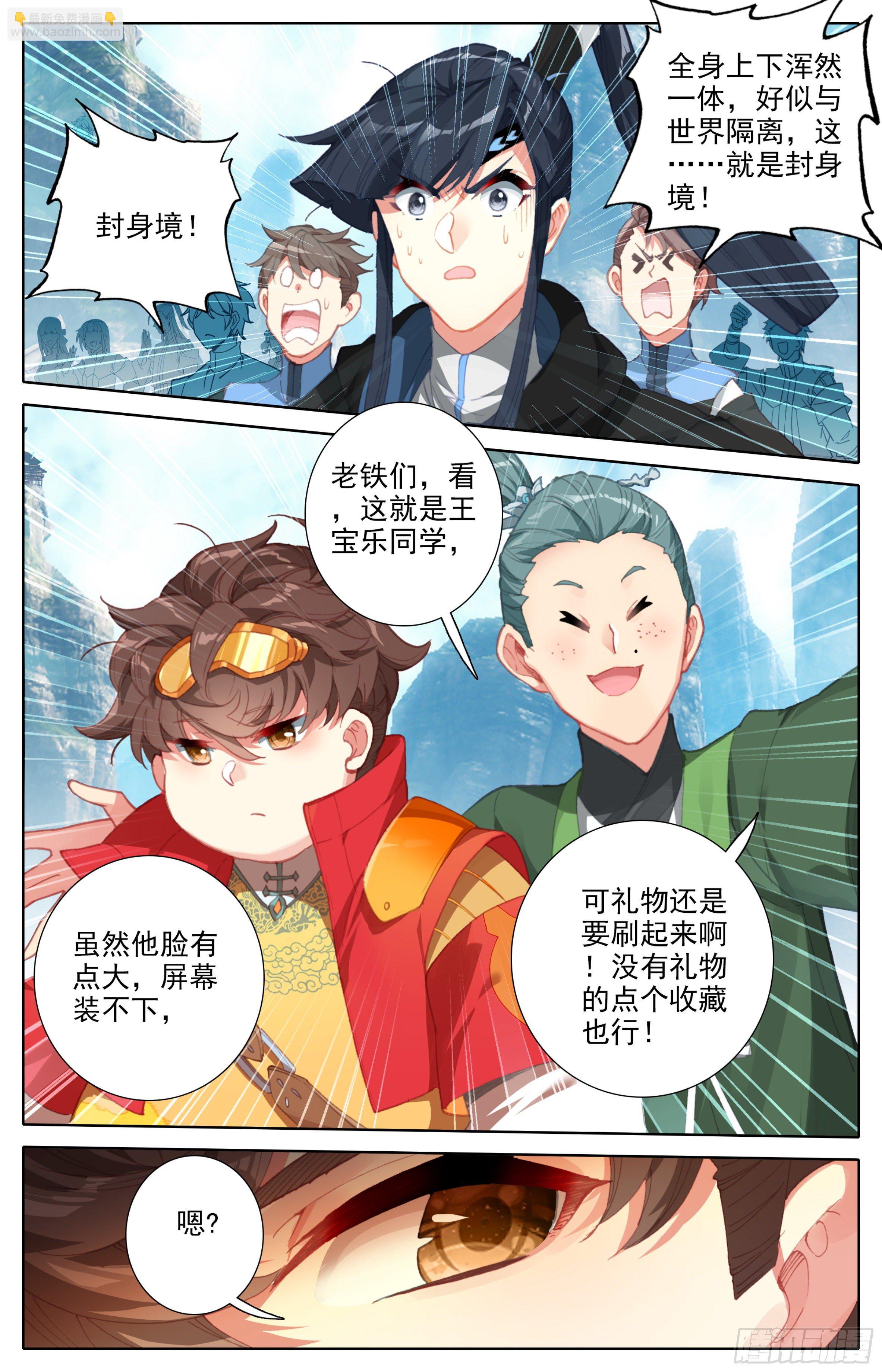 第三十一话：封身境！-第32话
