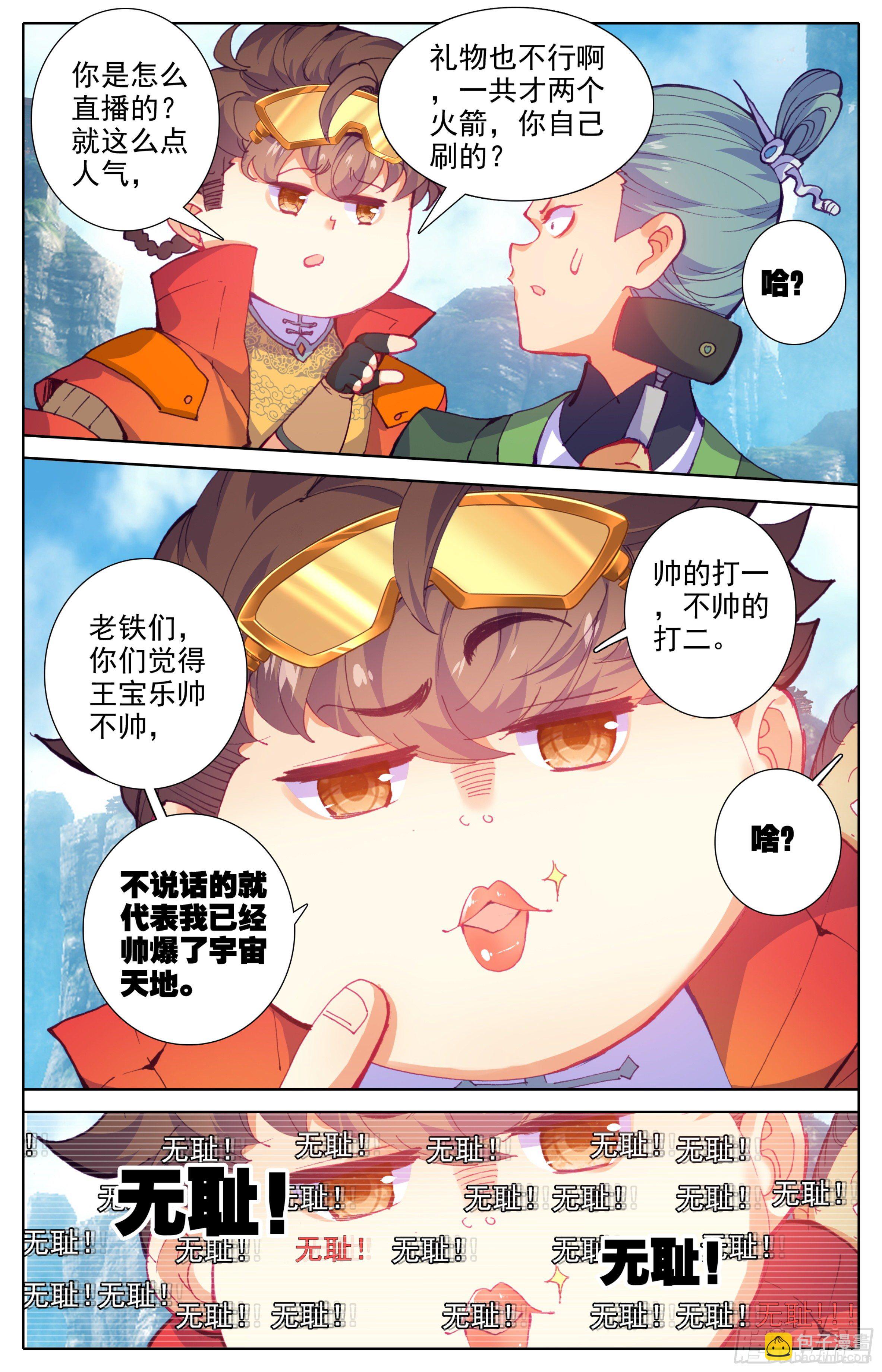 第三十一话：封身境！-第32话