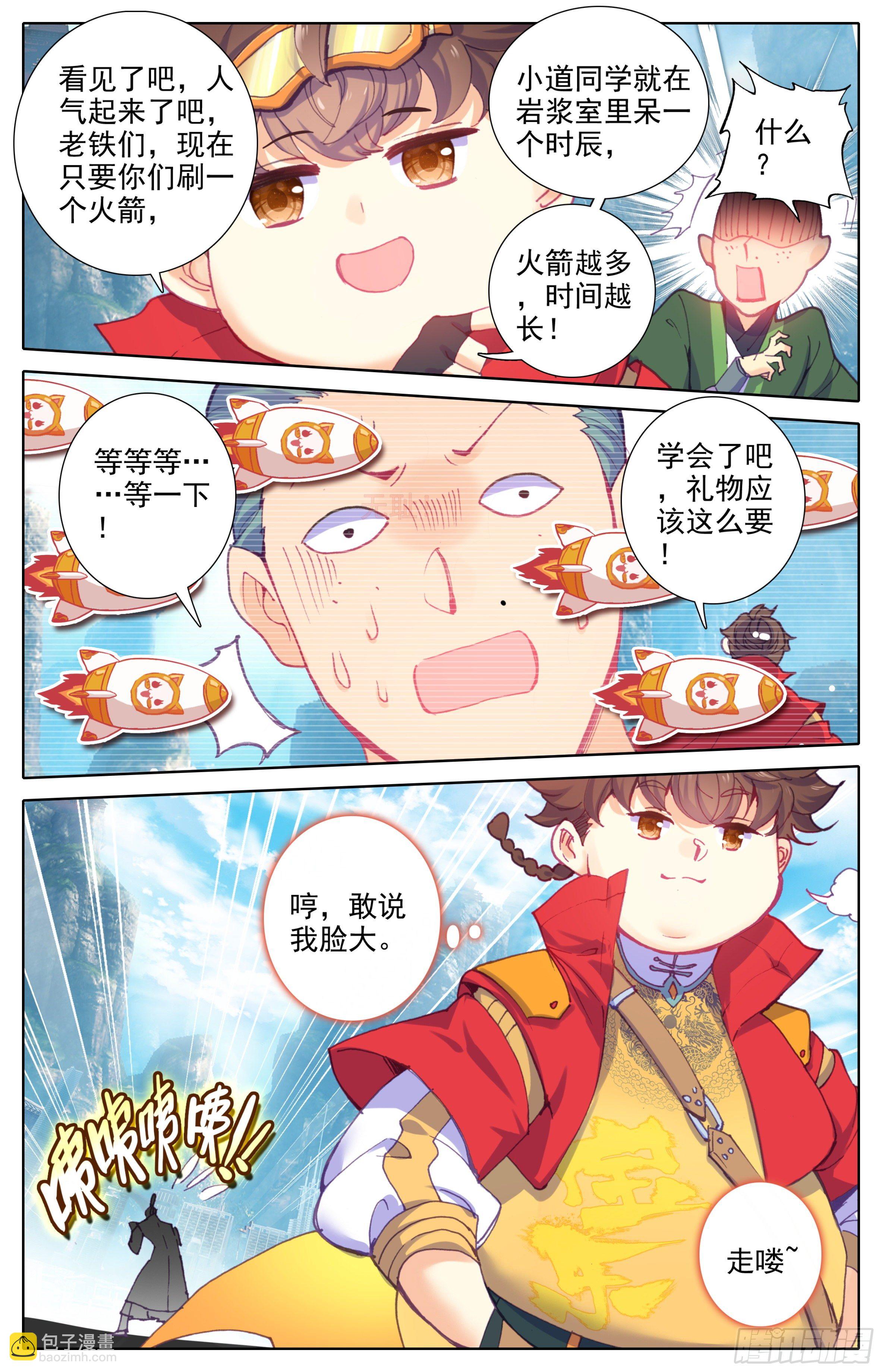 第三十一话：封身境！-第32话