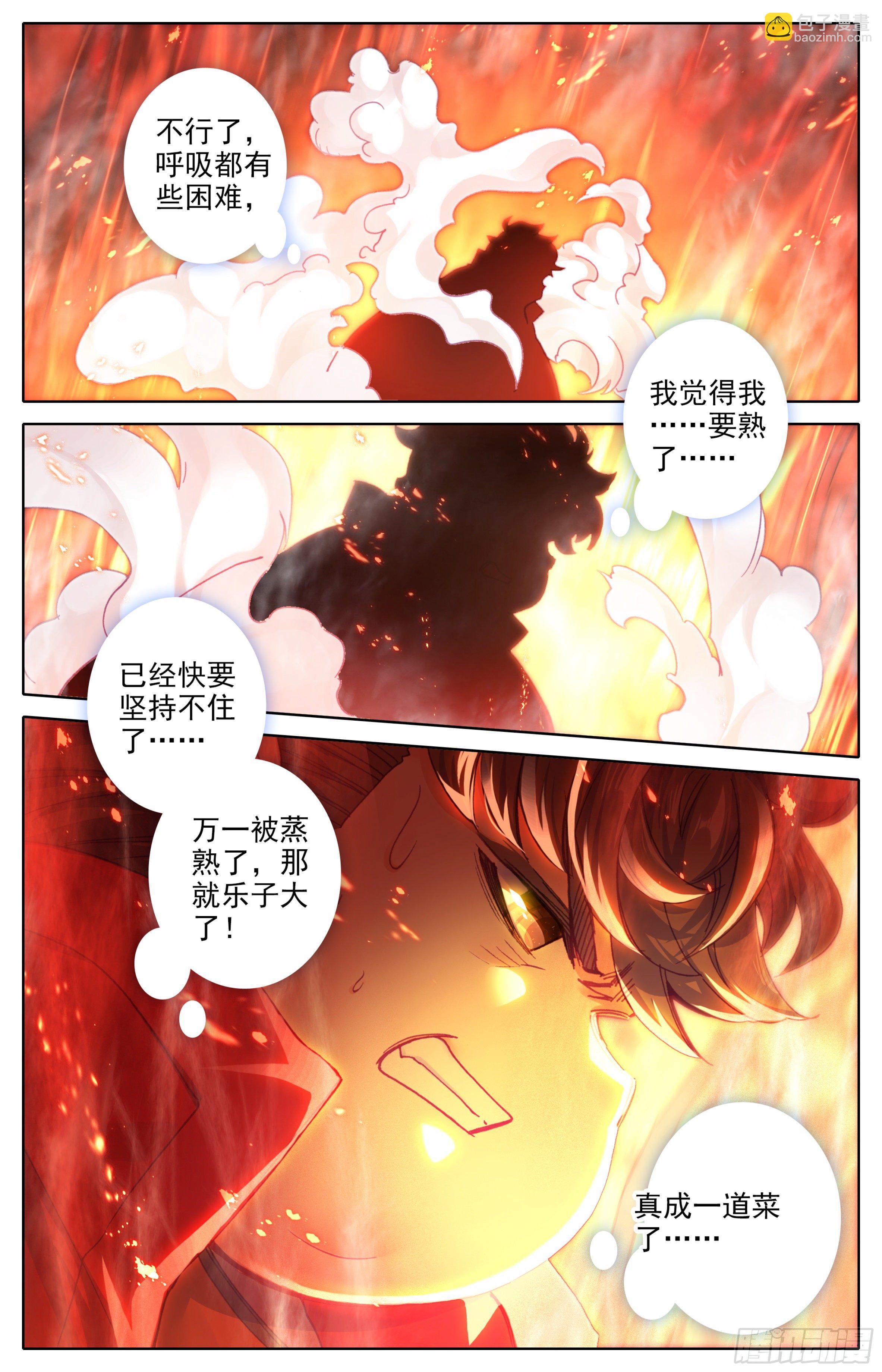 第三十一话：封身境！-第32话