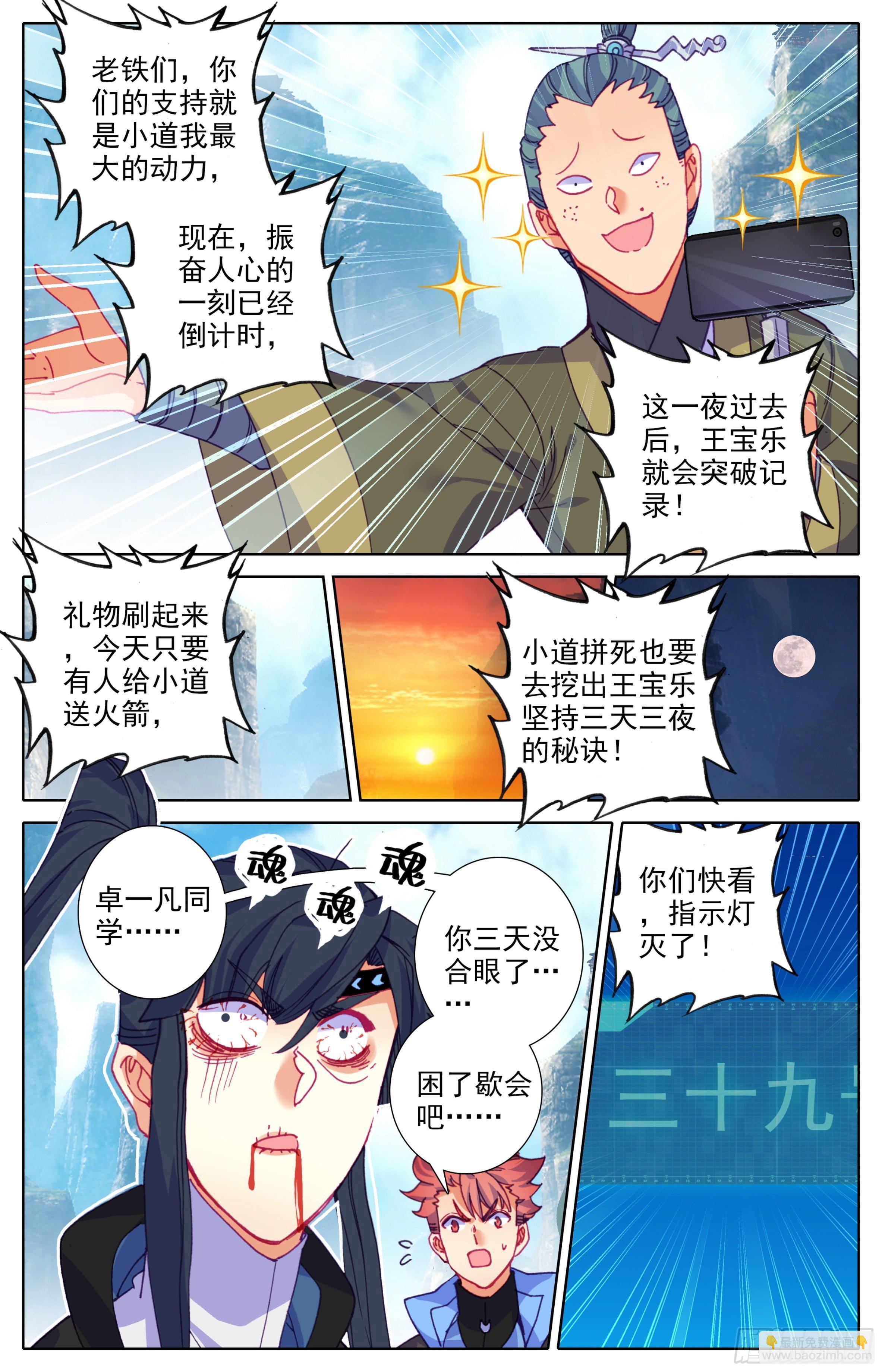 第三十一话：封身境！-第32话