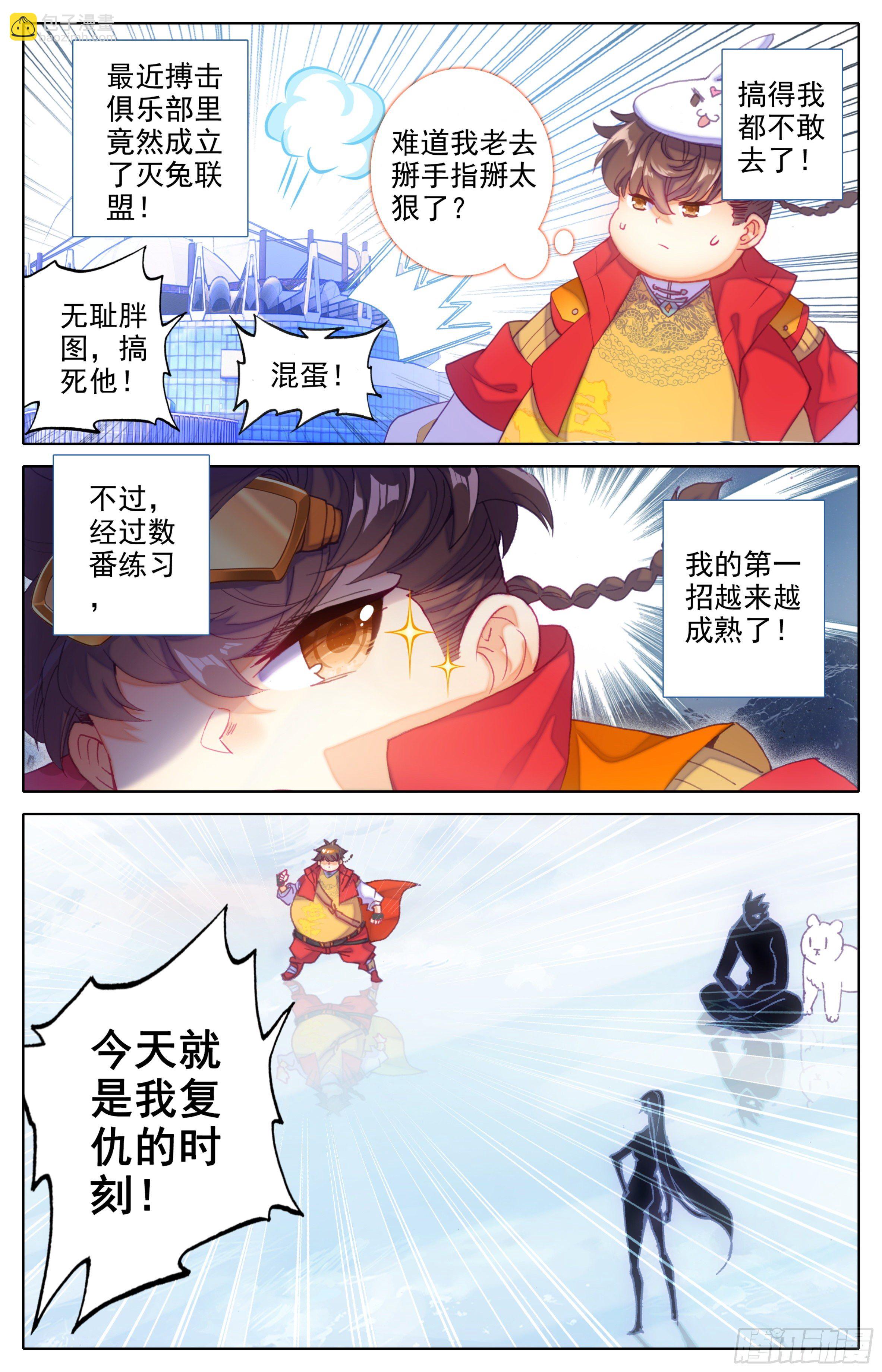 第三十五话： 第二损招！-第36话