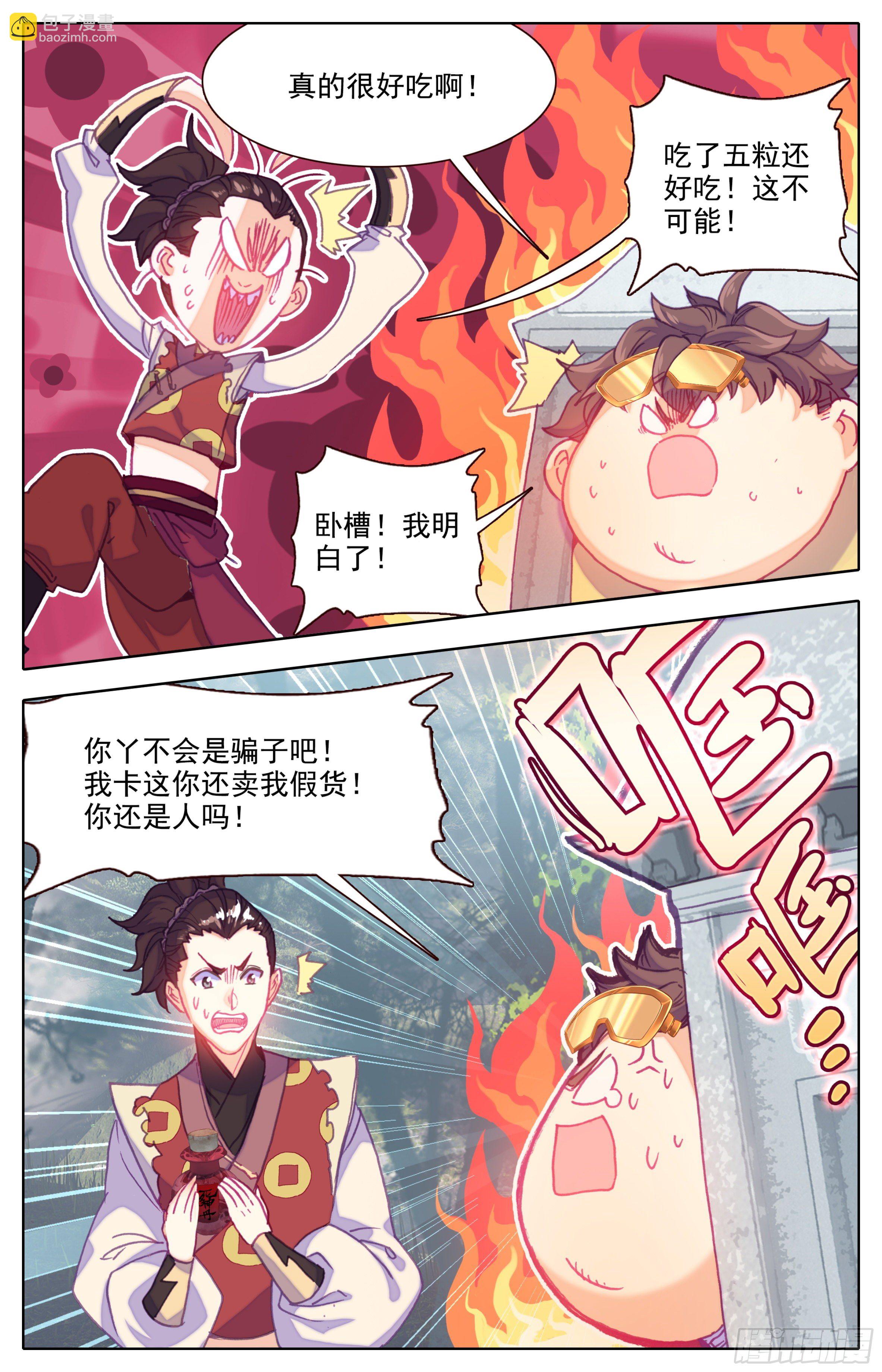 第四十一话 死神丹-第42话