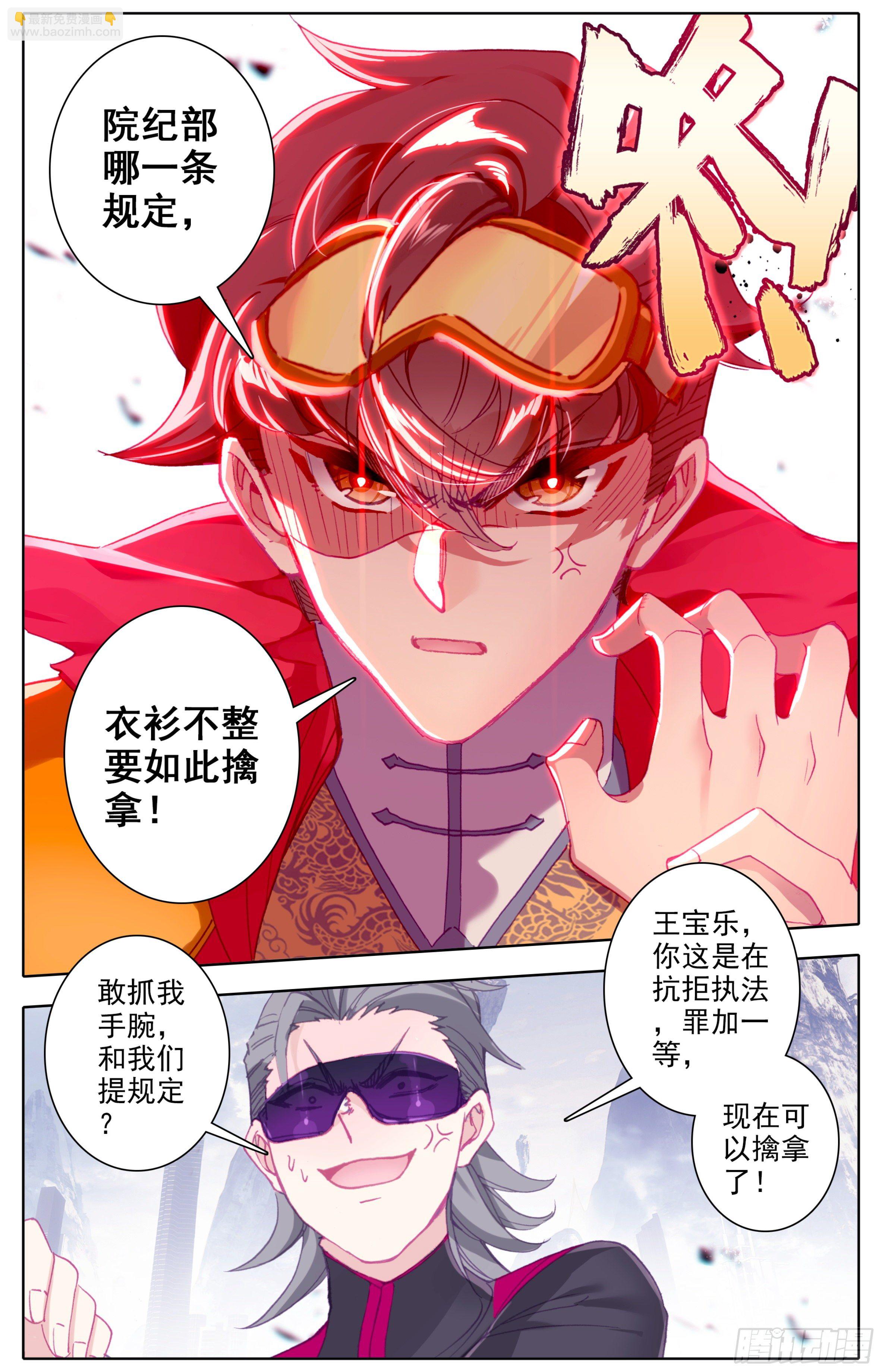 第四十三话  封身镜大圆满！-第44话