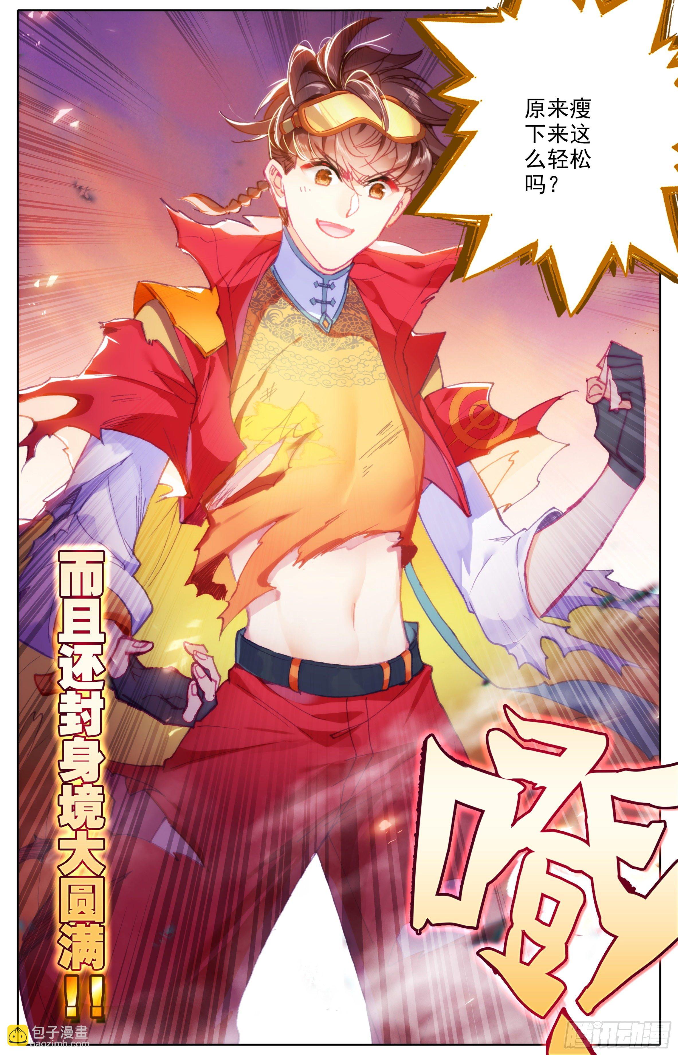 第四十三话  封身镜大圆满！-第44话