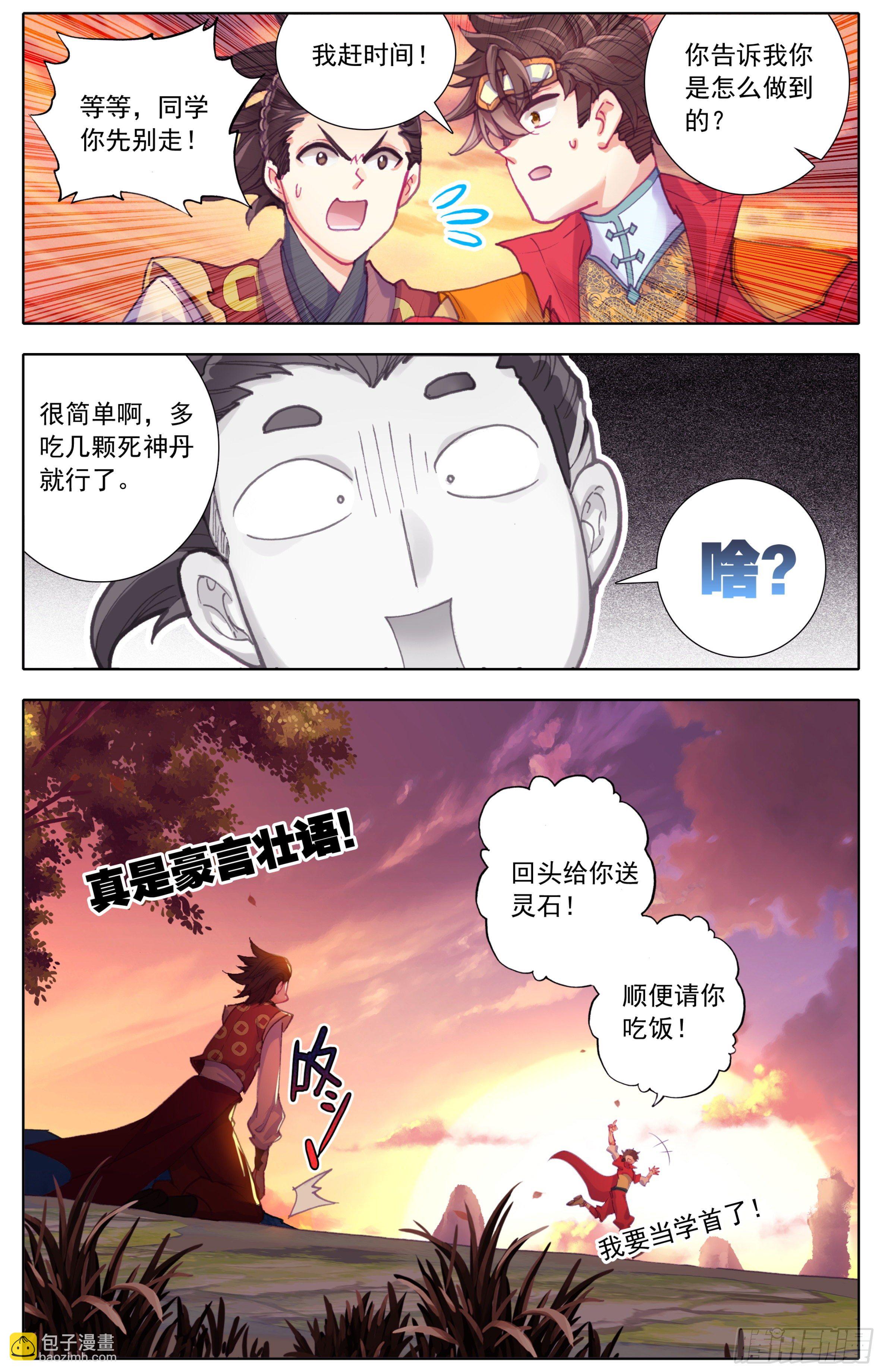 第四十三话  封身镜大圆满！-第44话