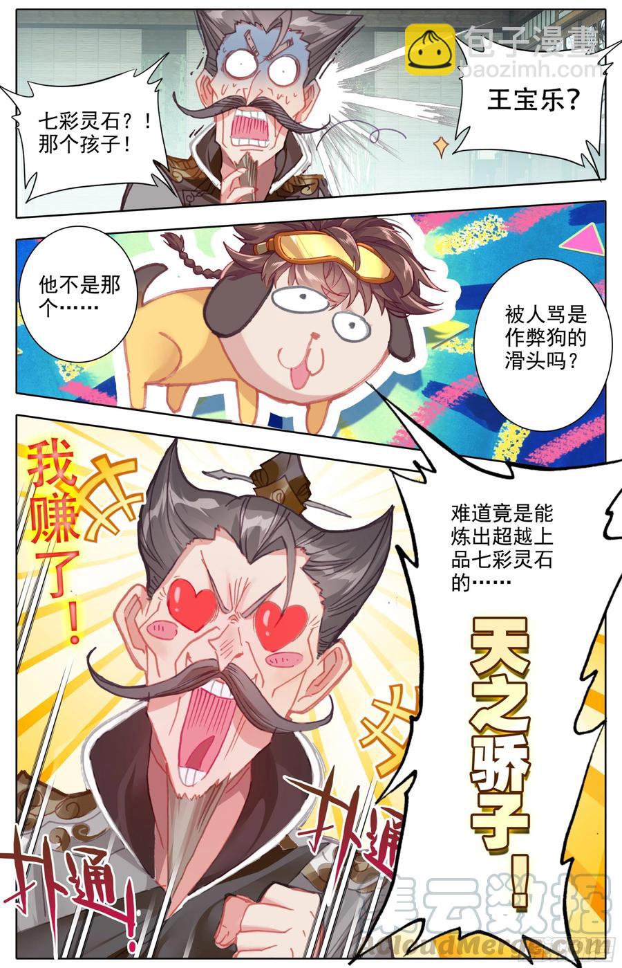 第四十五话  强势！-第46话
