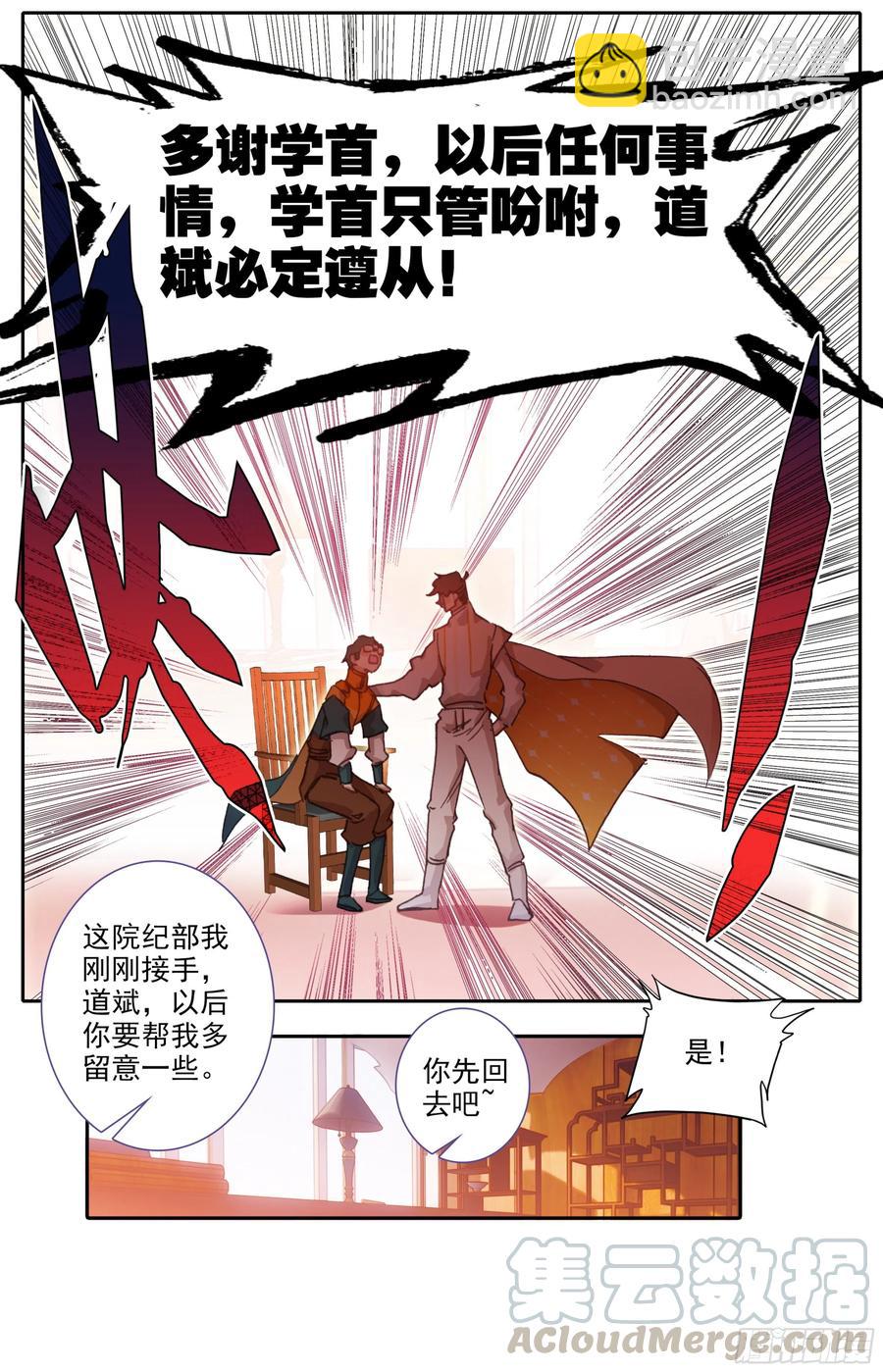 第四十七话 柳道斌的天赋-第48话