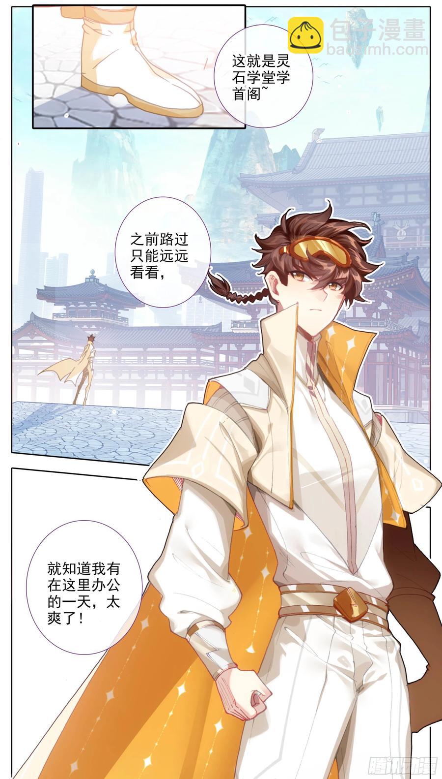 第四十七话 柳道斌的天赋-第48话