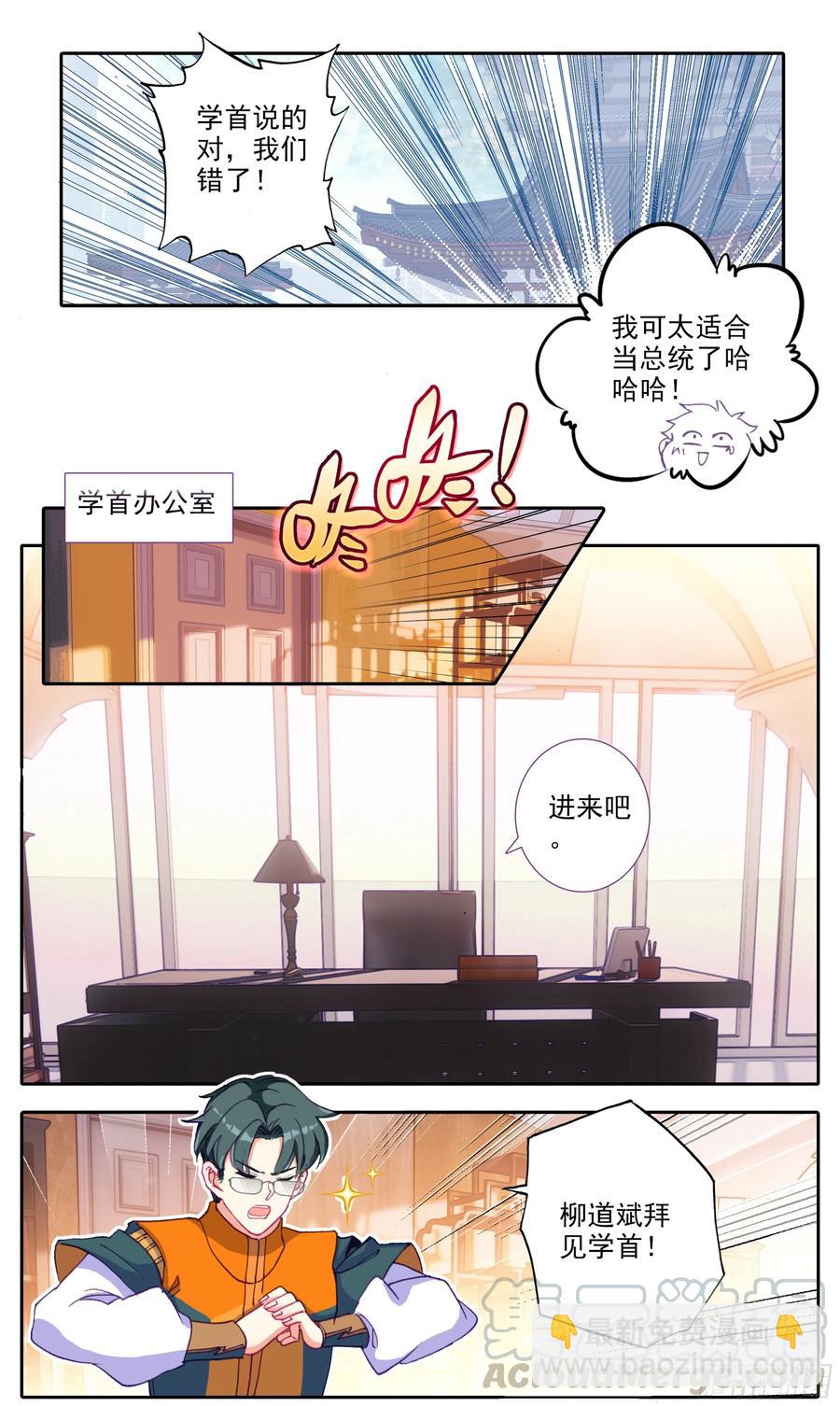 第四十七话 柳道斌的天赋-第48话