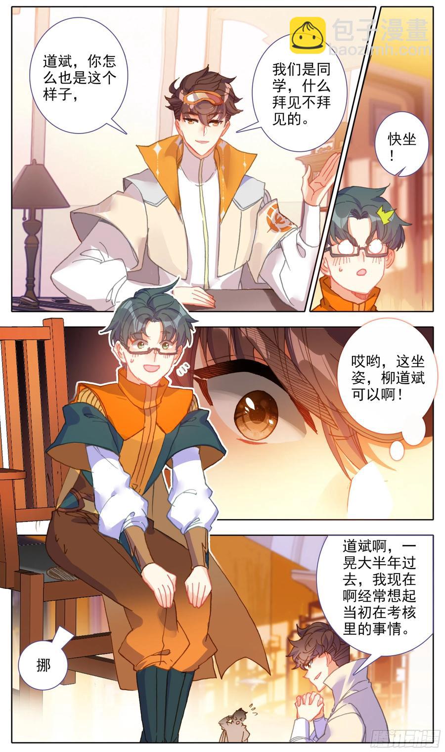 第四十七话 柳道斌的天赋-第48话
