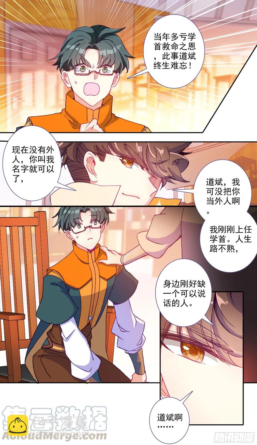 第四十七话 柳道斌的天赋-第48话
