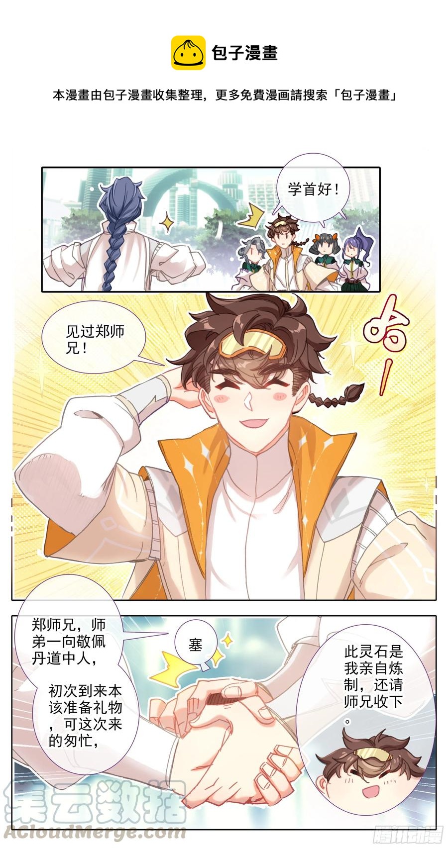 第四十九话  草木学首郑良-第50话