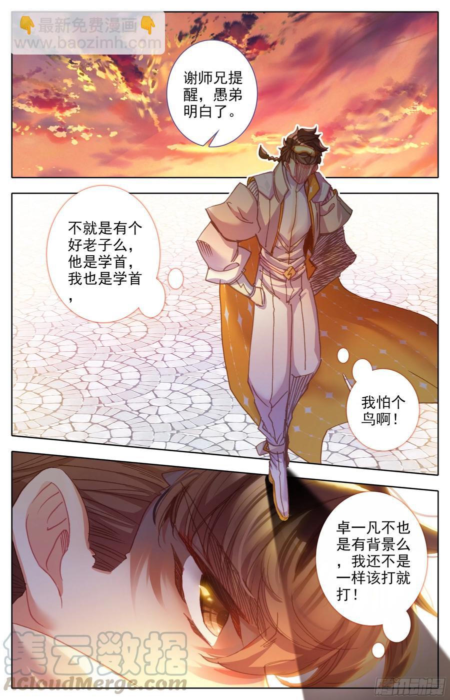 第四十九话  草木学首郑良-第50话