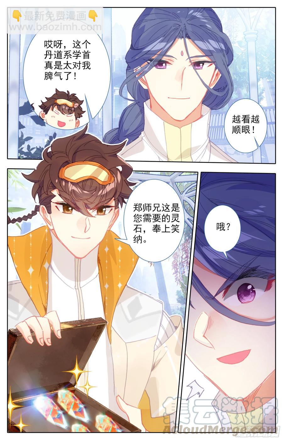 第四十九话  草木学首郑良-第50话
