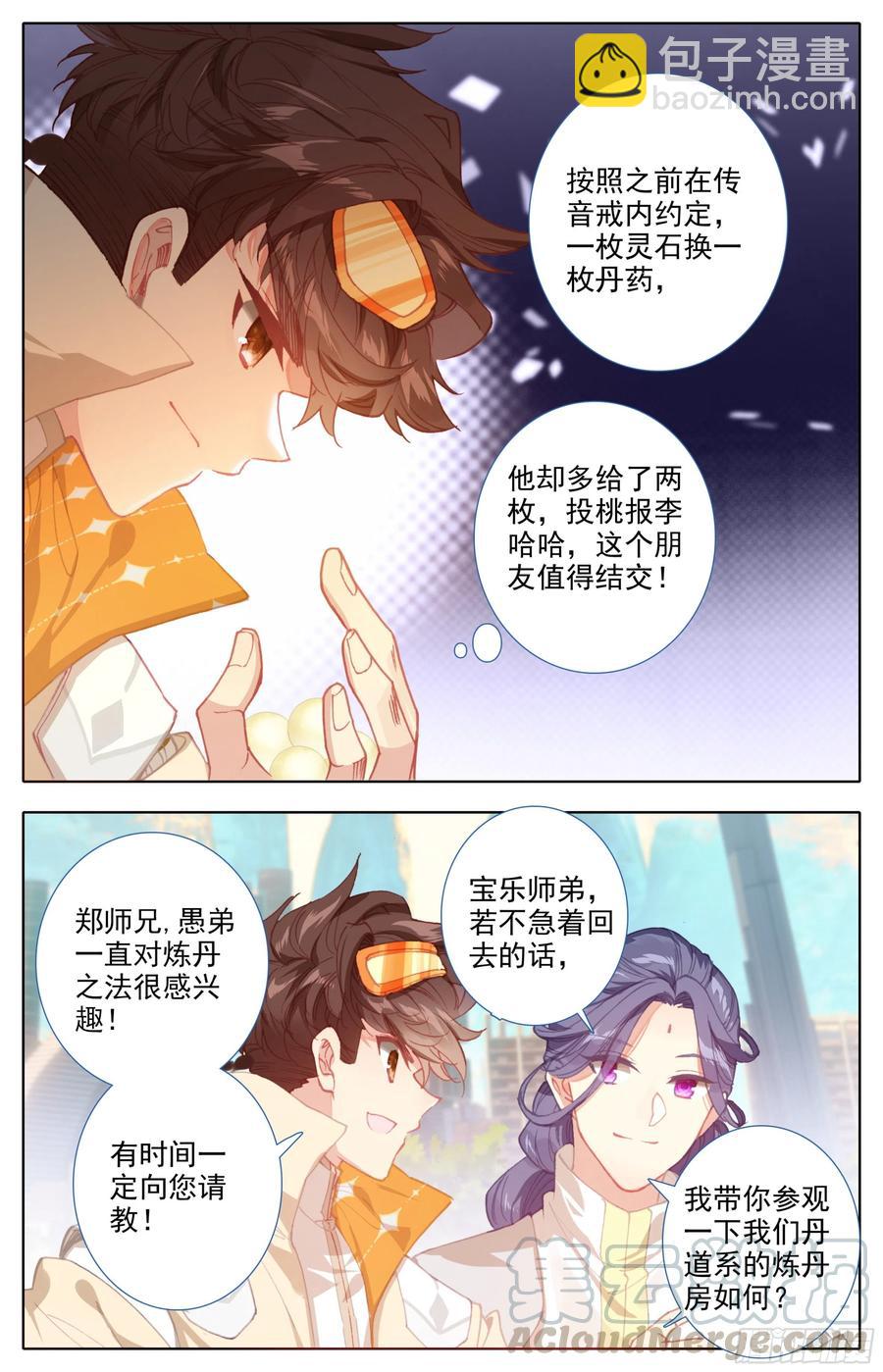 第四十九话  草木学首郑良-第50话