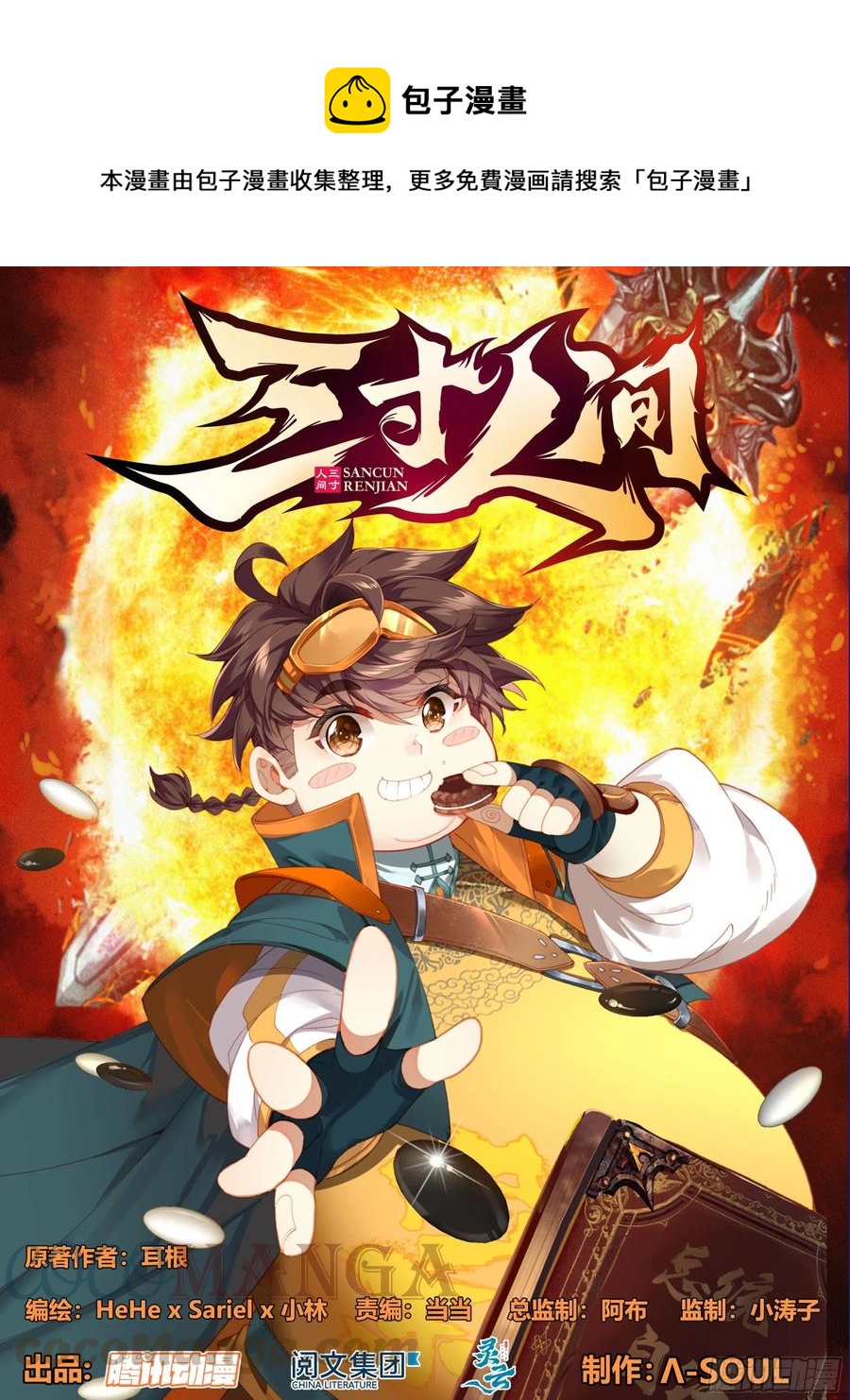 第五十一话 所谓分寸-第52话